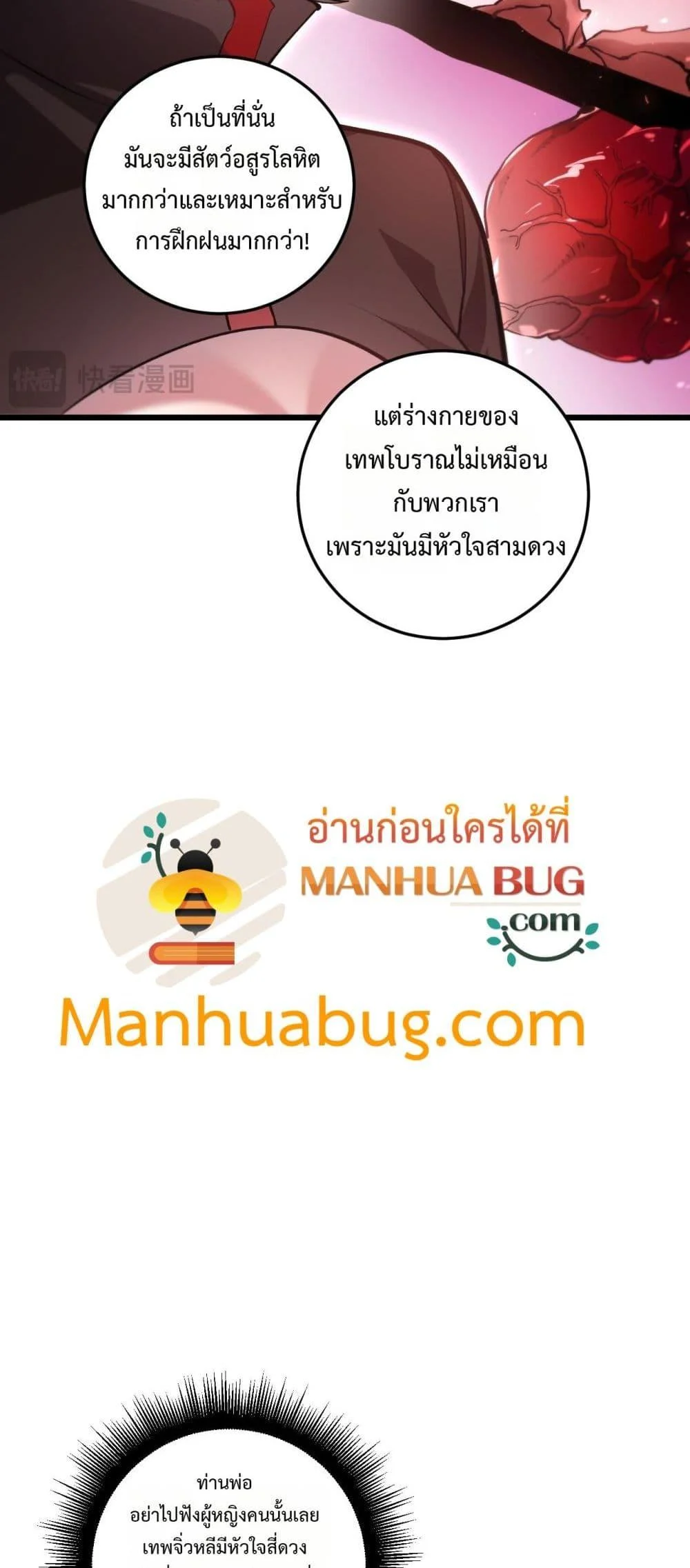 Overlord of Insects อาชีพระดับเทพ เจ้าแห่งแมลงภัยพิบัติ ตอนที่ 36 page 18