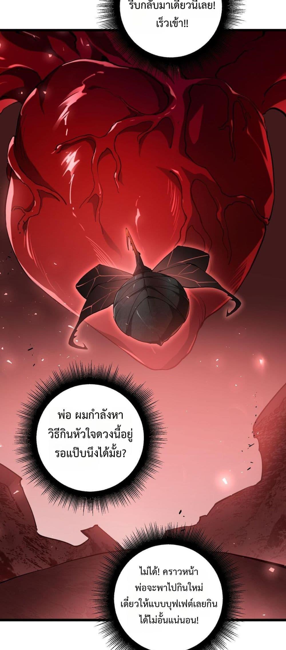 Overlord of Insects อาชีพระดับเทพ เจ้าแห่งแมลงภัยพิบัติ ตอนที่ 36 page 20