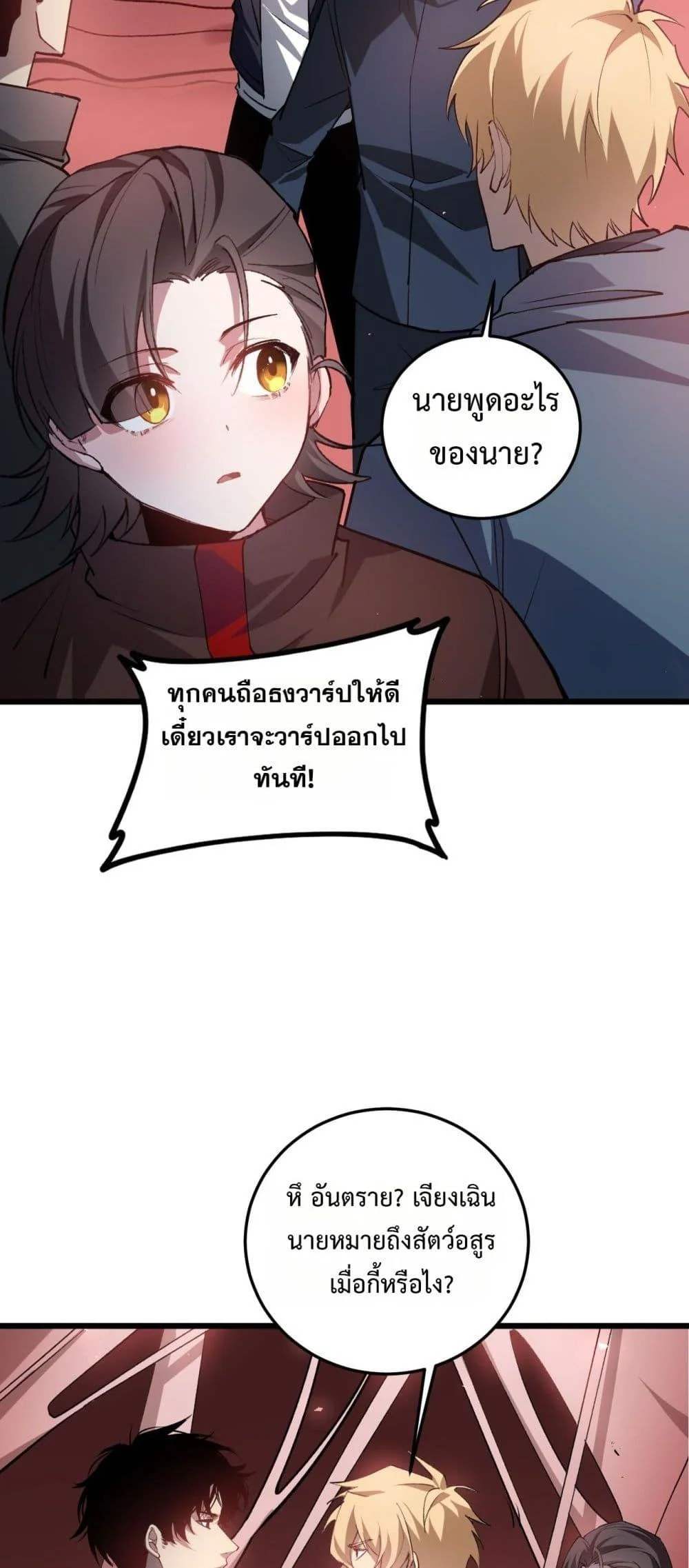 Overlord of Insects อาชีพระดับเทพ เจ้าแห่งแมลงภัยพิบัติ ตอนที่ 36 page 22