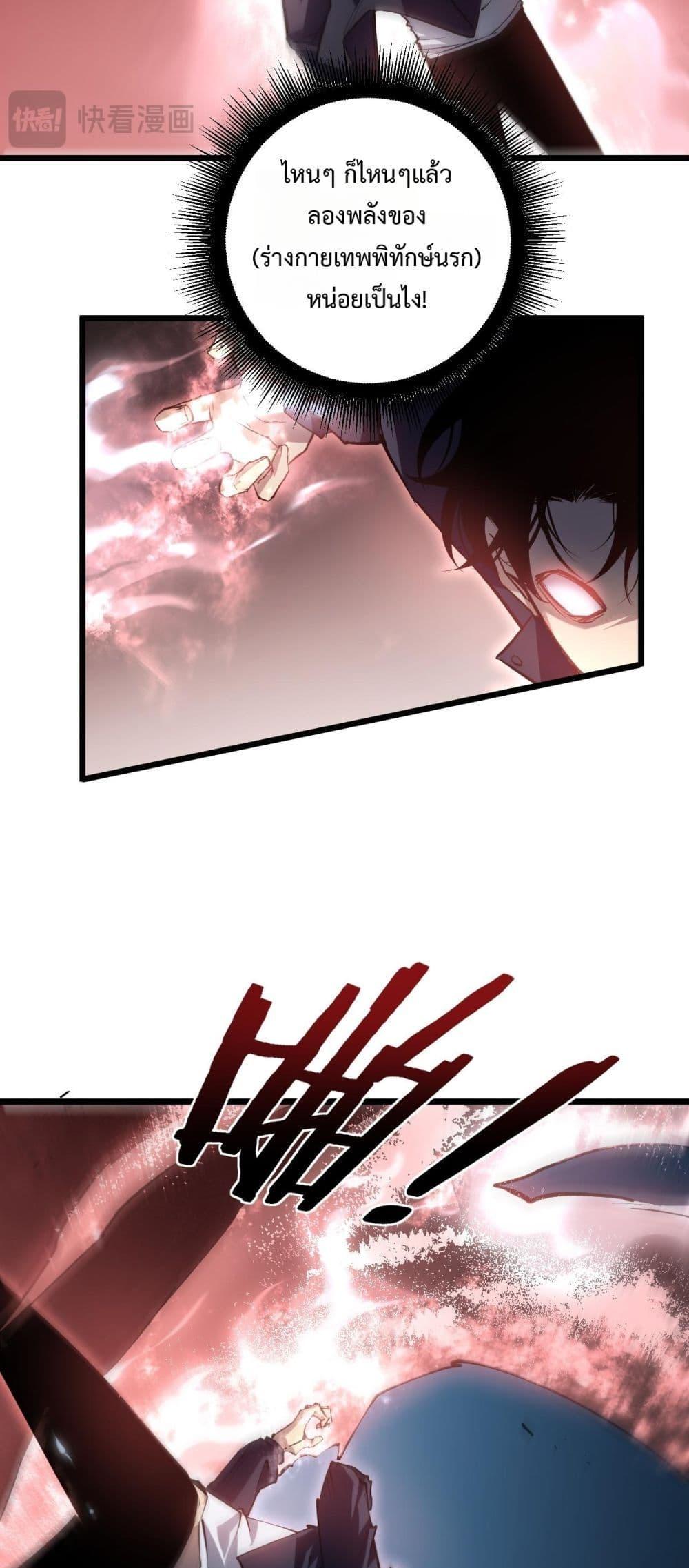 Overlord of Insects อาชีพระดับเทพ เจ้าแห่งแมลงภัยพิบัติ ตอนที่ 36 page 31