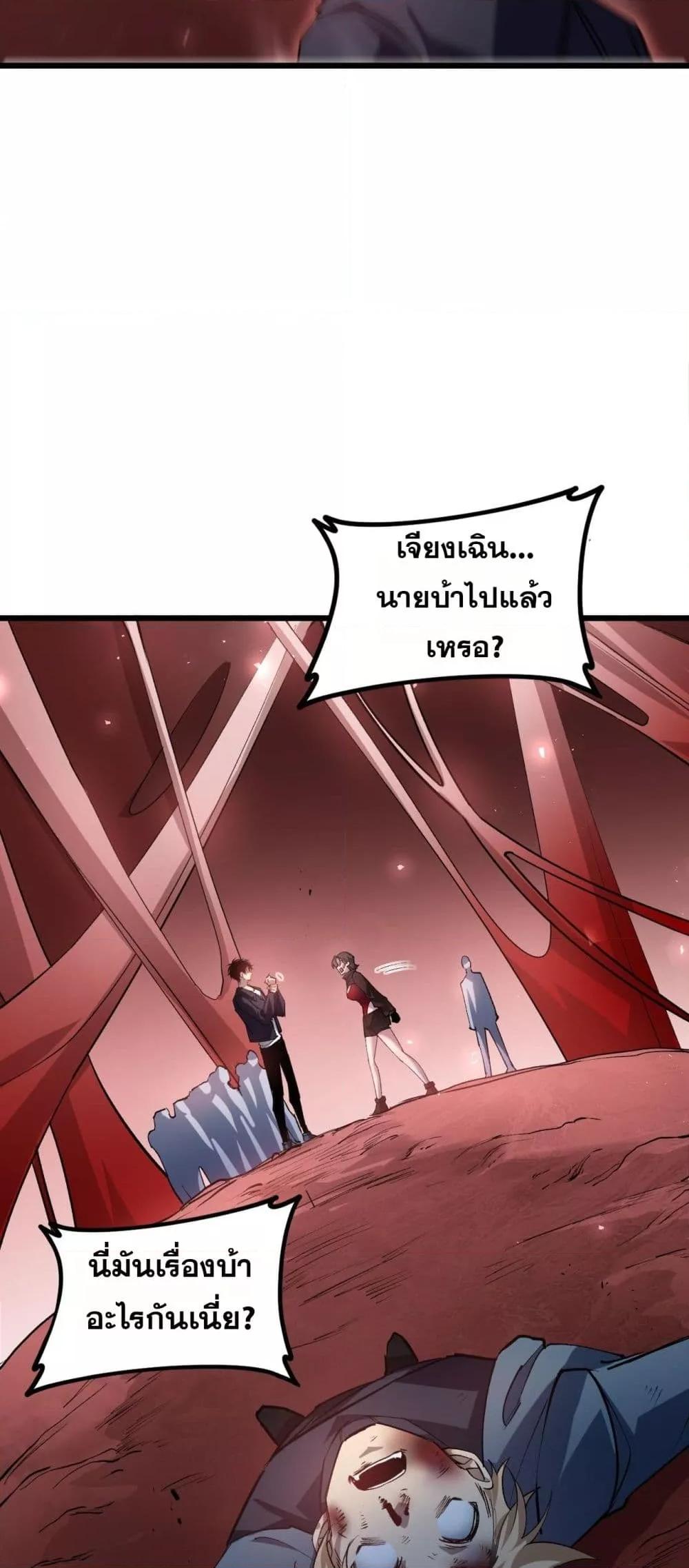 Overlord of Insects อาชีพระดับเทพ เจ้าแห่งแมลงภัยพิบัติ ตอนที่ 36 page 35