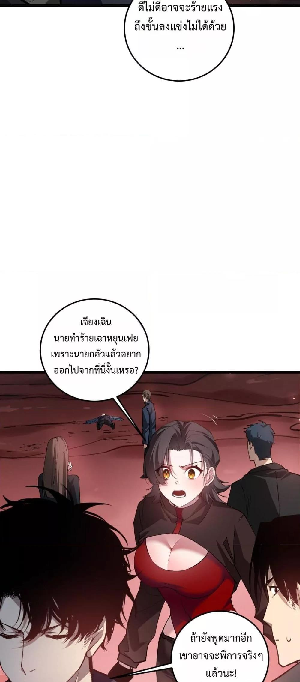 Overlord of Insects อาชีพระดับเทพ เจ้าแห่งแมลงภัยพิบัติ ตอนที่ 36 page 37