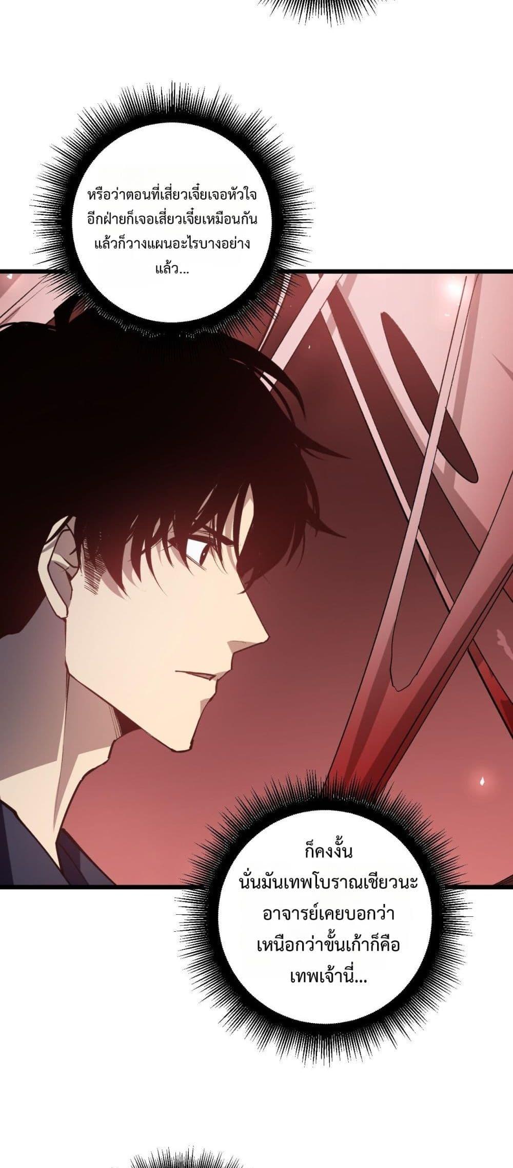 Overlord of Insects อาชีพระดับเทพ เจ้าแห่งแมลงภัยพิบัติ ตอนที่ 36 page 40