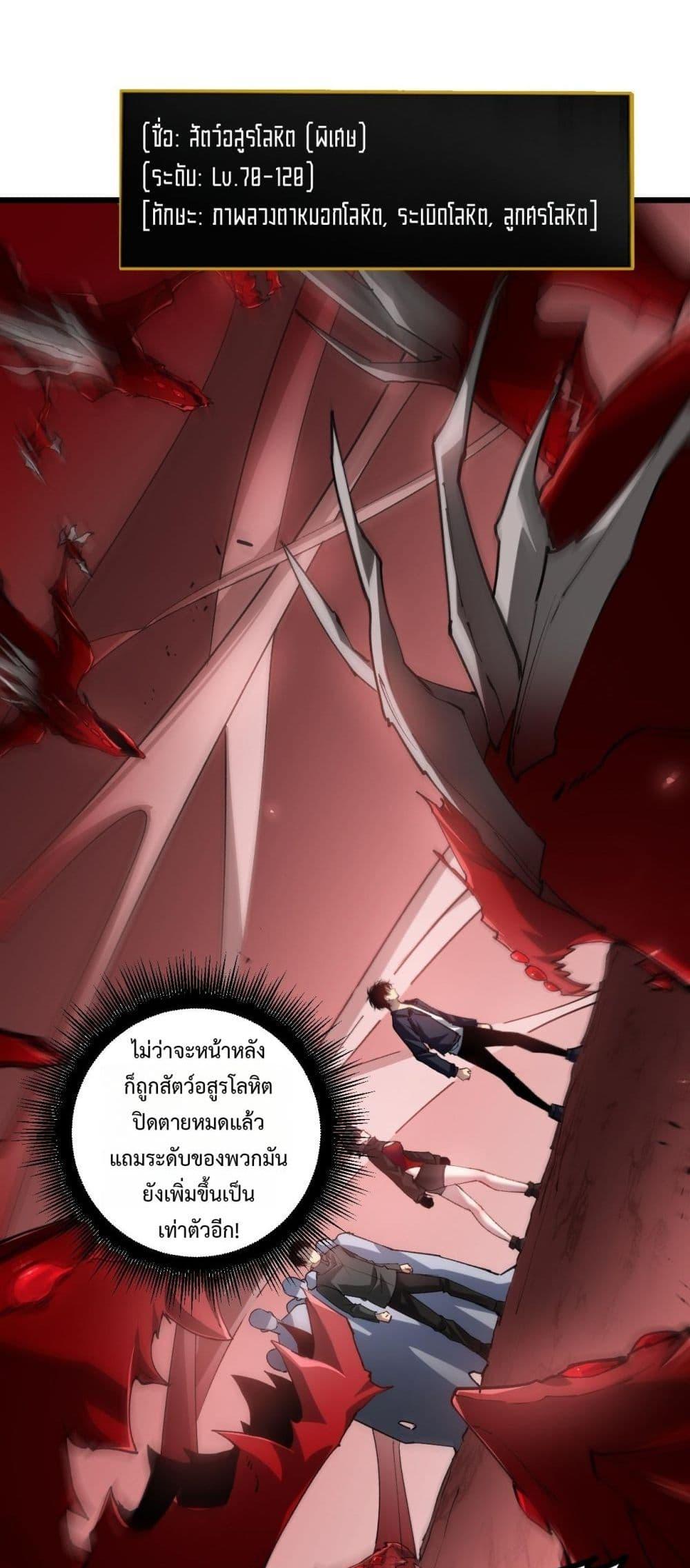 Overlord of Insects อาชีพระดับเทพ เจ้าแห่งแมลงภัยพิบัติ ตอนที่ 36 page 47