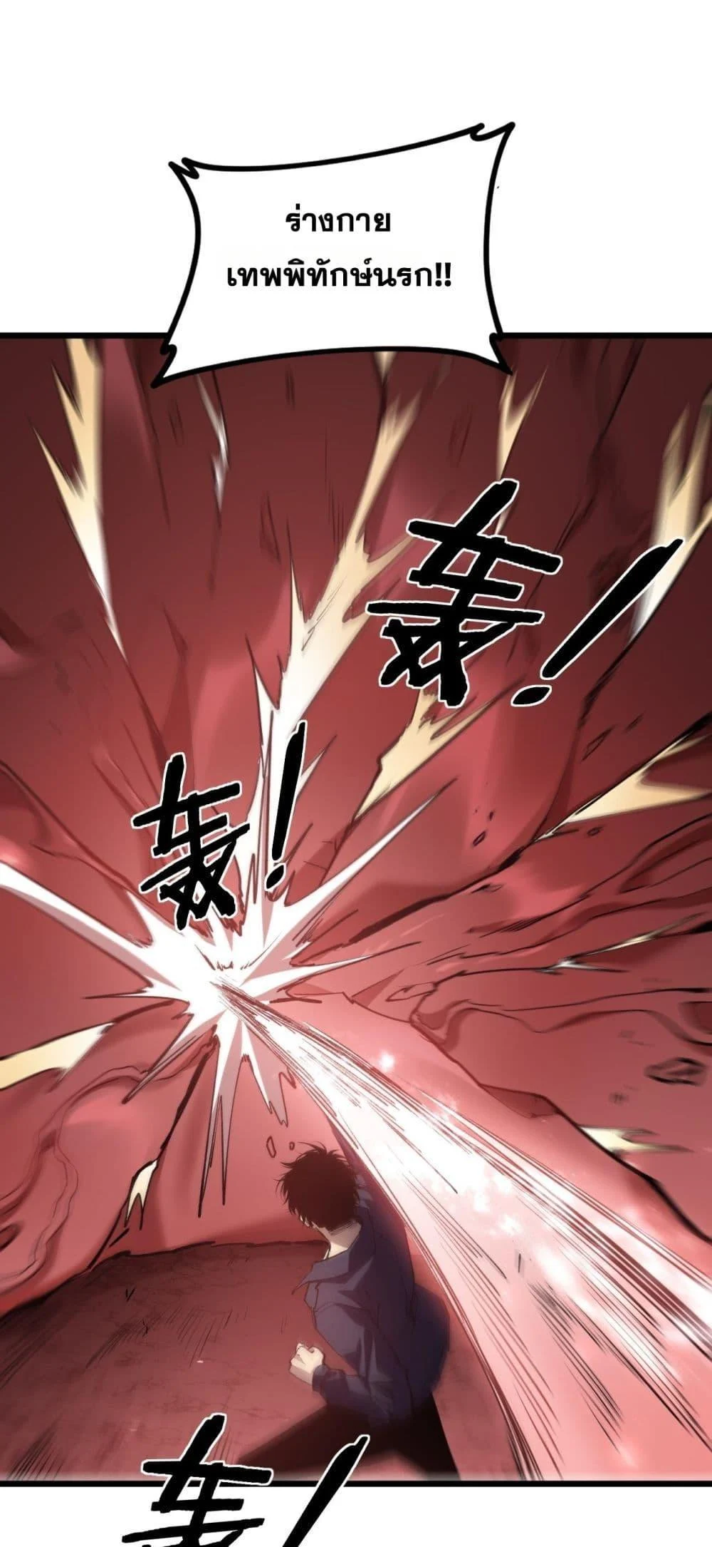 Overlord of Insects อาชีพระดับเทพ เจ้าแห่งแมลงภัยพิบัติ ตอนที่ 37 page 1