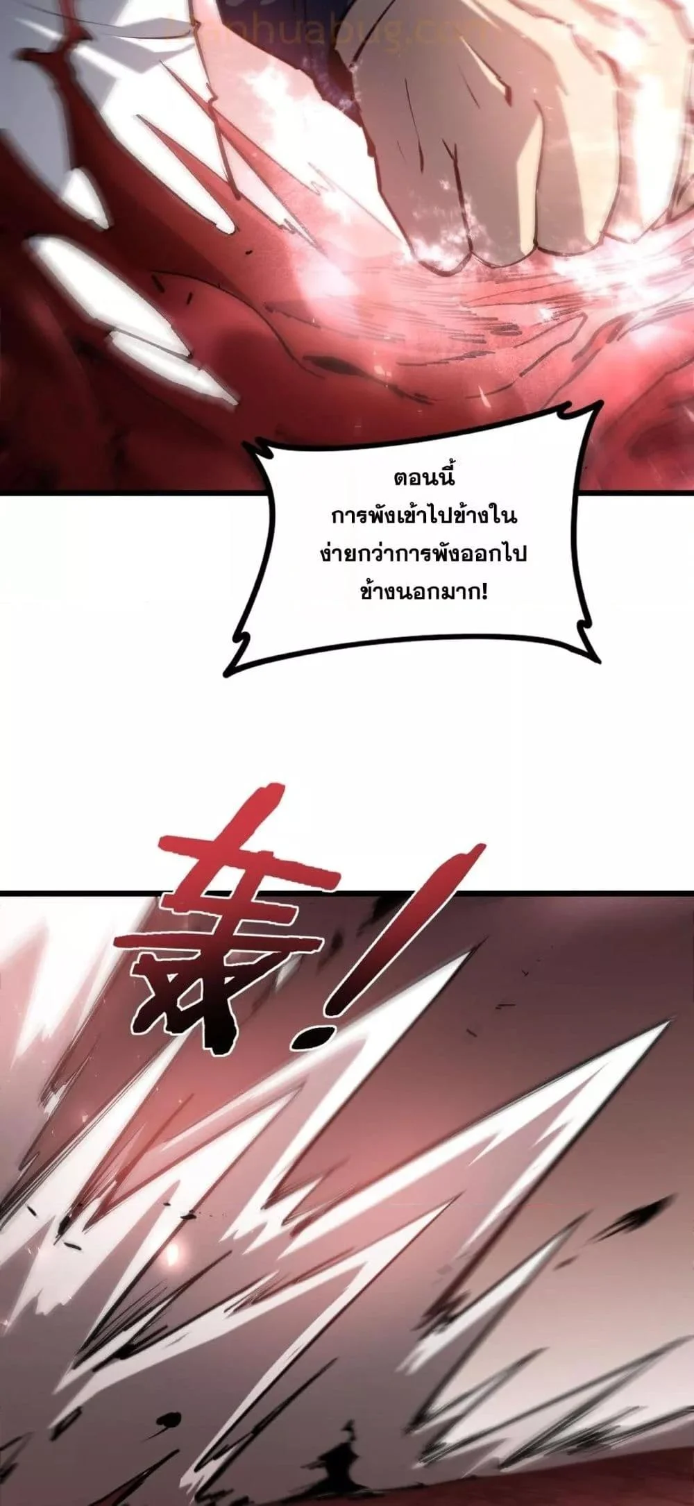 Overlord of Insects อาชีพระดับเทพ เจ้าแห่งแมลงภัยพิบัติ ตอนที่ 37 page 4