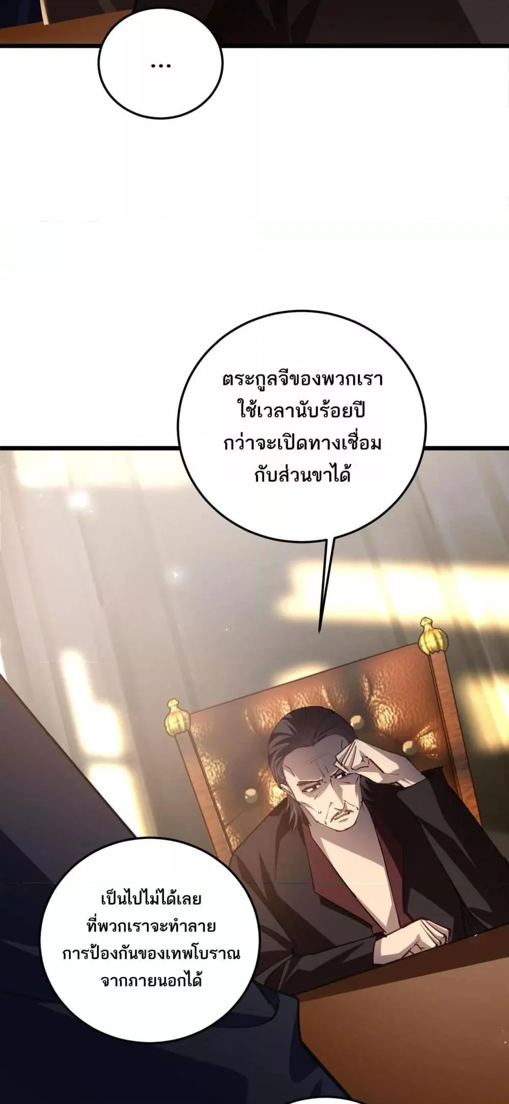 Overlord of Insects อาชีพระดับเทพ เจ้าแห่งแมลงภัยพิบัติ ตอนที่ 37 page 12