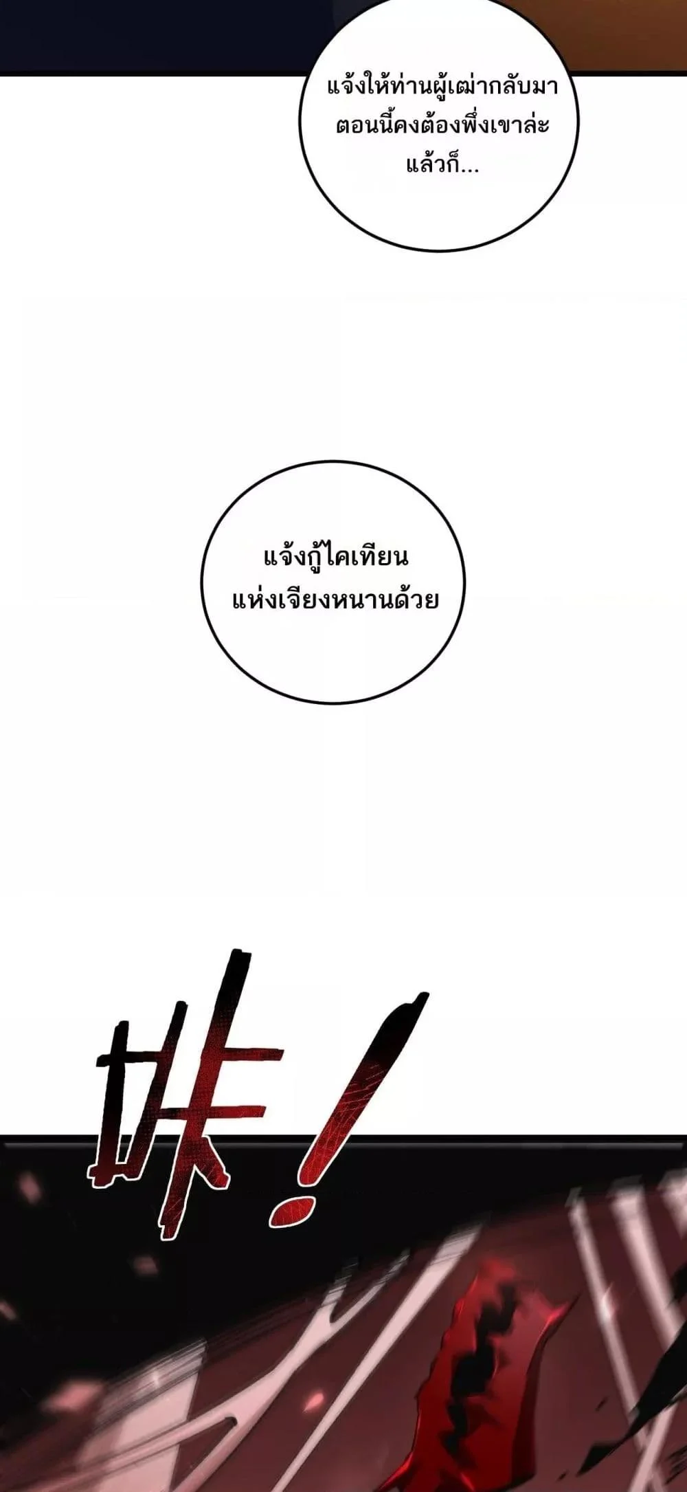 Overlord of Insects อาชีพระดับเทพ เจ้าแห่งแมลงภัยพิบัติ ตอนที่ 37 page 13