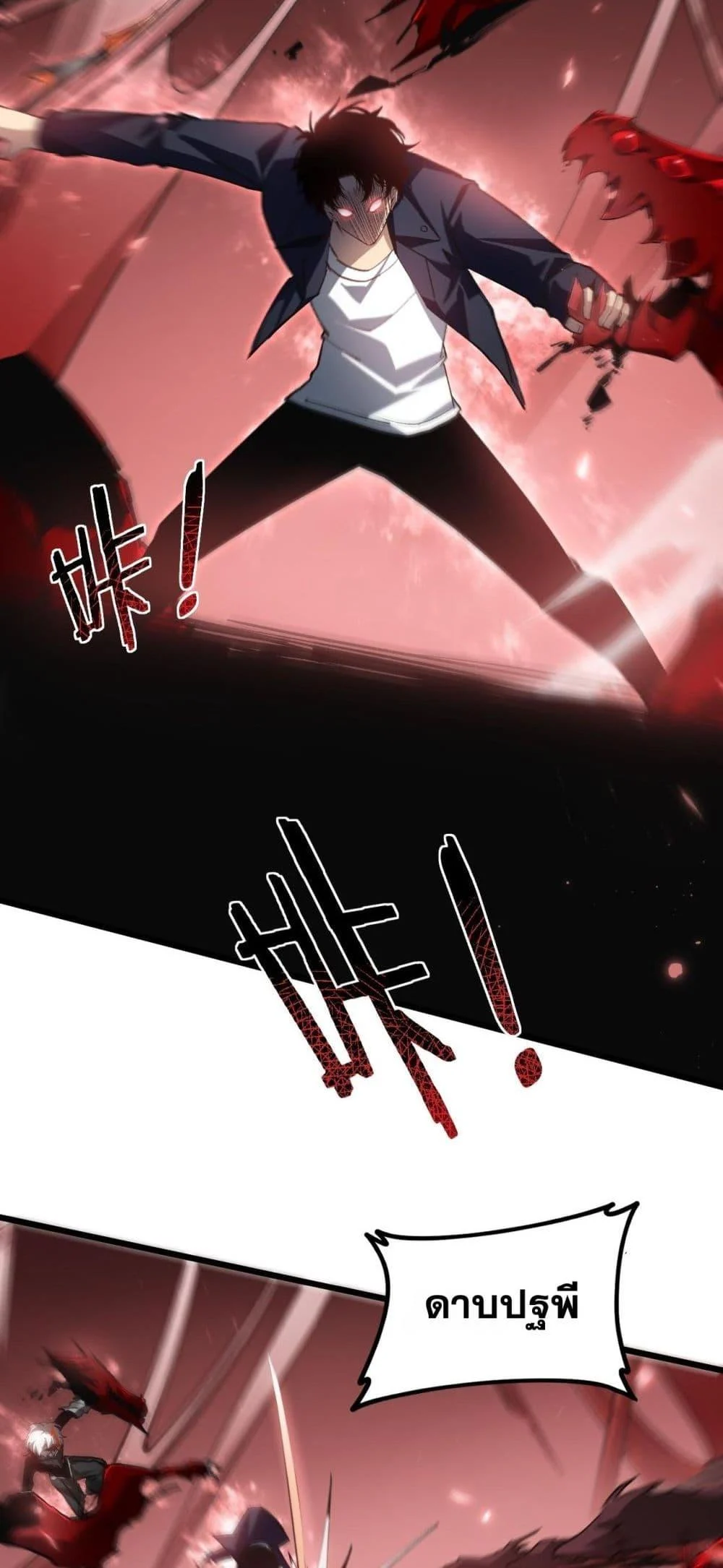 Overlord of Insects อาชีพระดับเทพ เจ้าแห่งแมลงภัยพิบัติ ตอนที่ 37 page 14