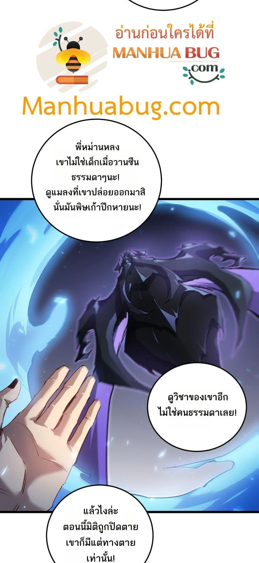 Overlord of Insects อาชีพระดับเทพ เจ้าแห่งแมลงภัยพิบัติ ตอนที่ 37 page 19