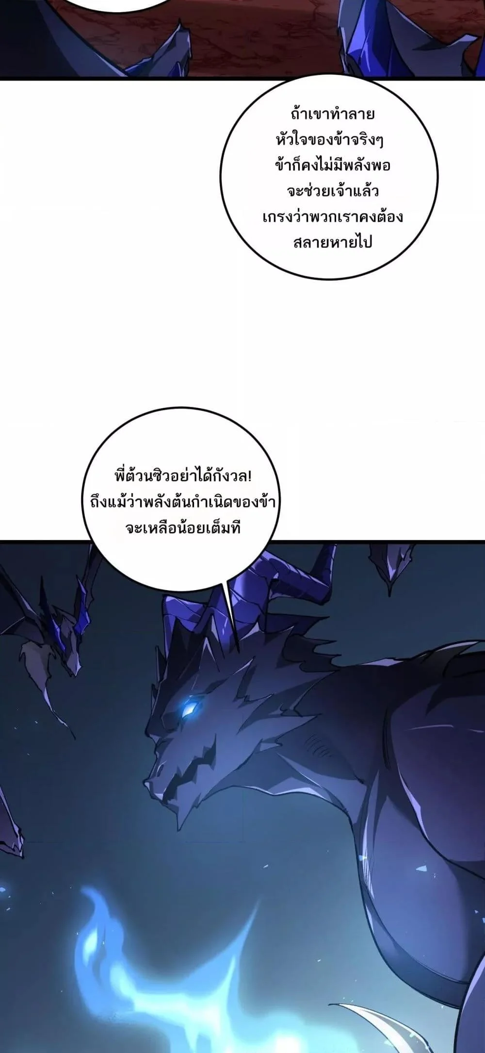 Overlord of Insects อาชีพระดับเทพ เจ้าแห่งแมลงภัยพิบัติ ตอนที่ 37 page 21