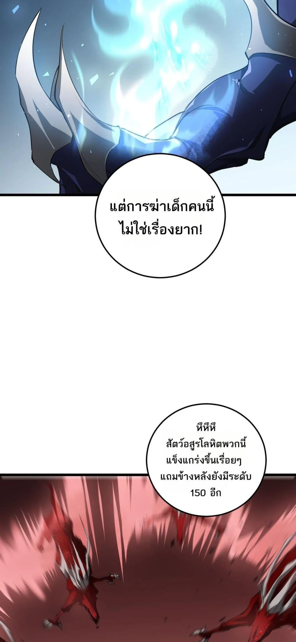 Overlord of Insects อาชีพระดับเทพ เจ้าแห่งแมลงภัยพิบัติ ตอนที่ 37 page 22