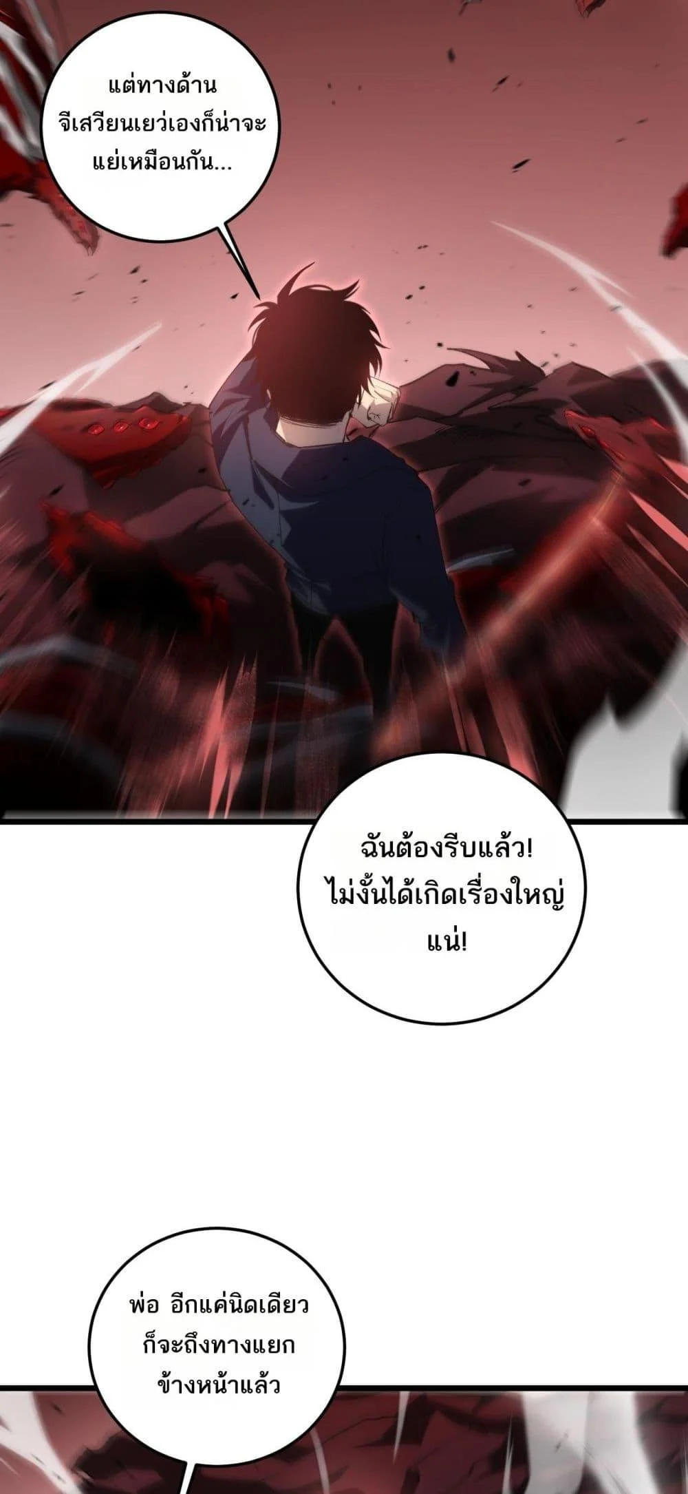 Overlord of Insects อาชีพระดับเทพ เจ้าแห่งแมลงภัยพิบัติ ตอนที่ 37 page 23