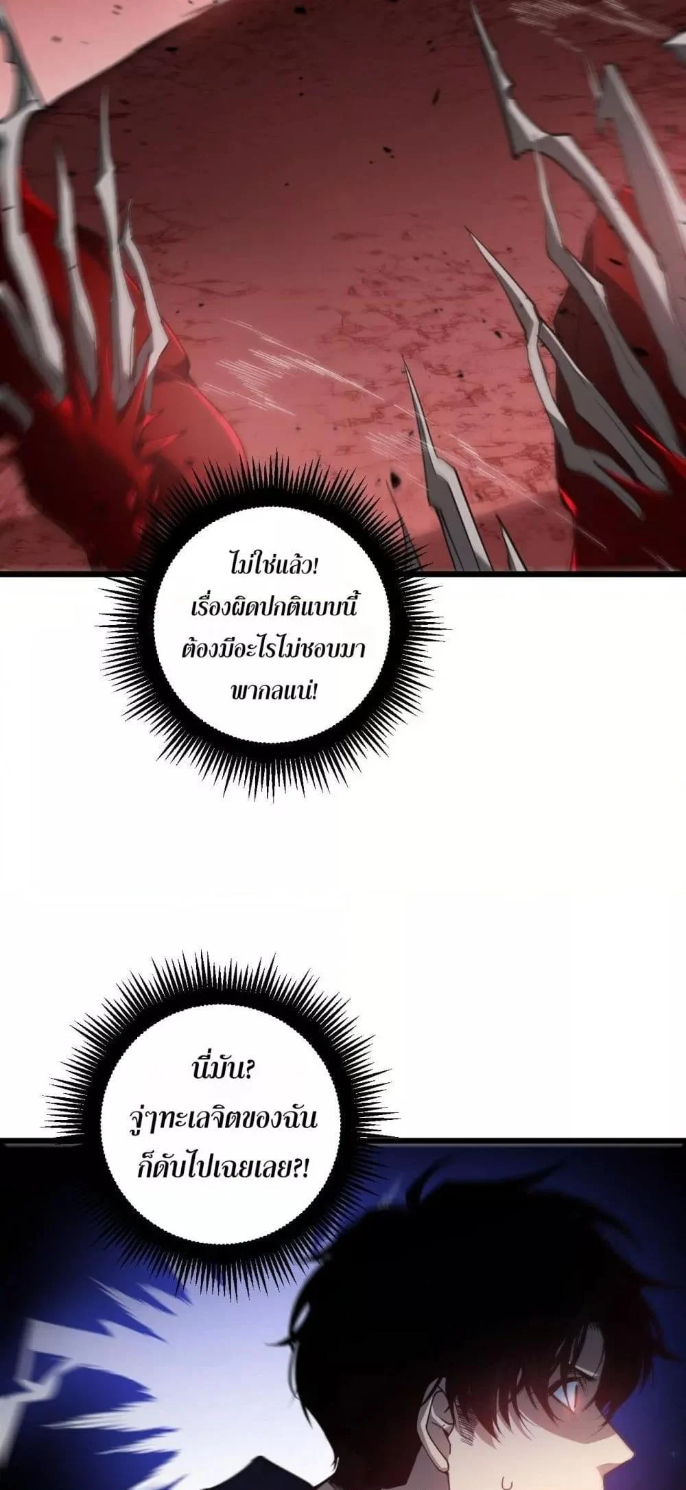 Overlord of Insects อาชีพระดับเทพ เจ้าแห่งแมลงภัยพิบัติ ตอนที่ 37 page 25