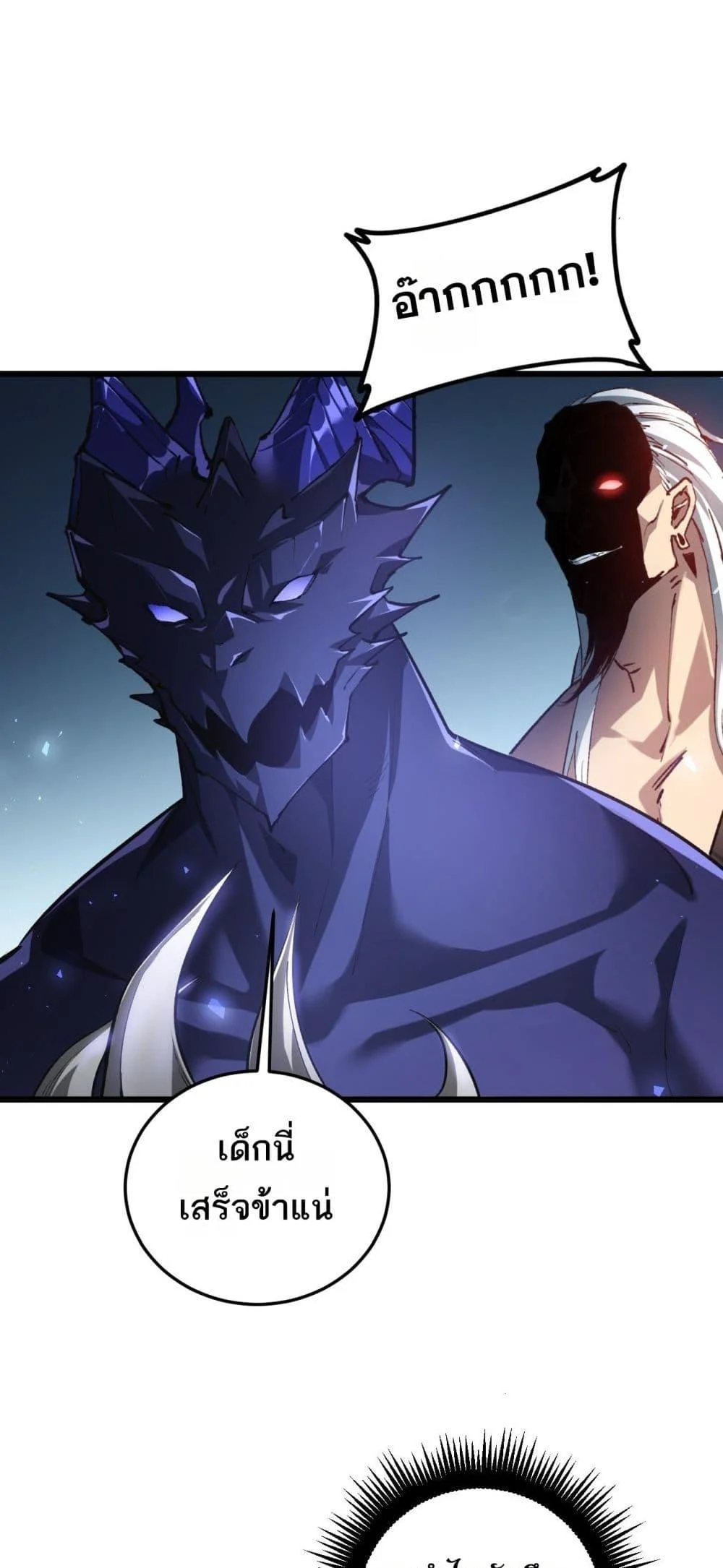 Overlord of Insects อาชีพระดับเทพ เจ้าแห่งแมลงภัยพิบัติ ตอนที่ 37 page 29