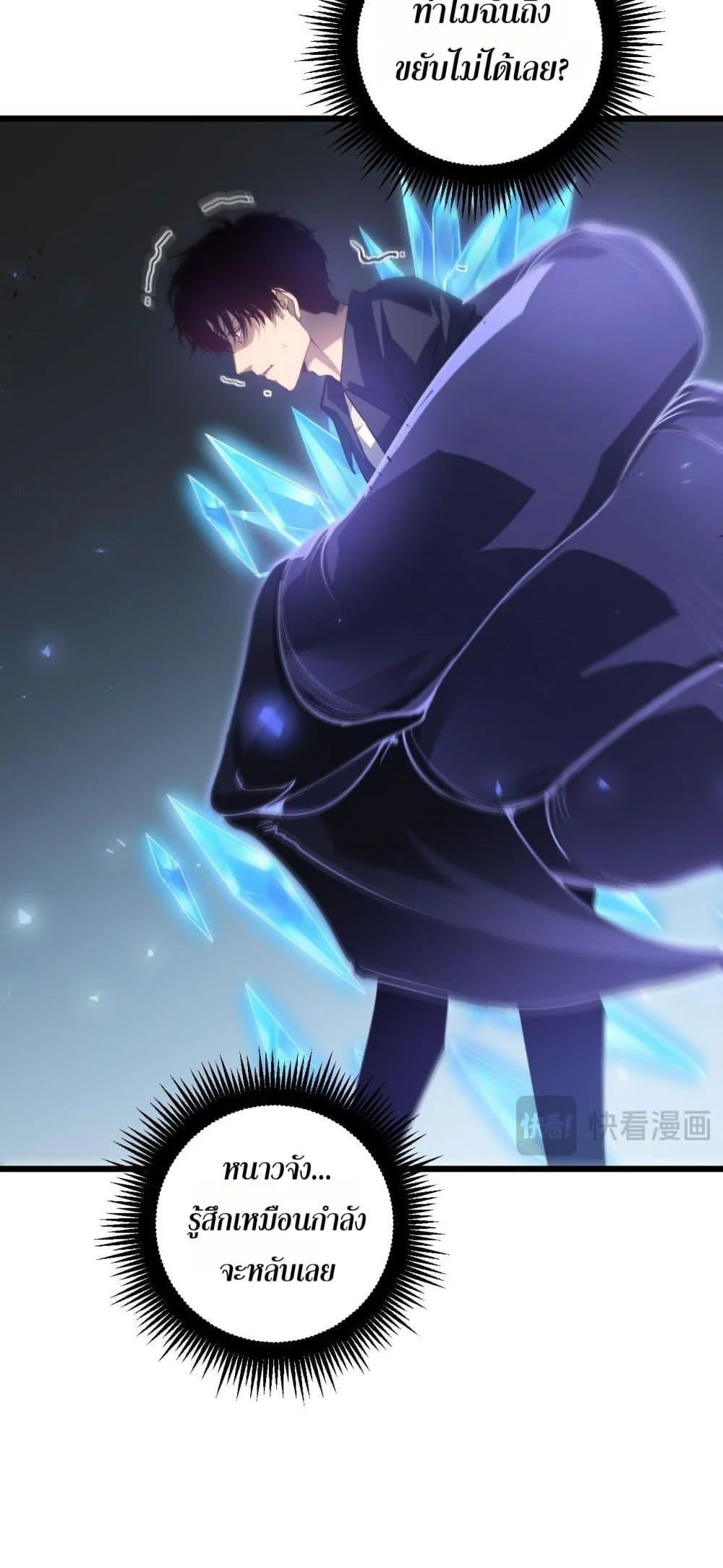 Overlord of Insects อาชีพระดับเทพ เจ้าแห่งแมลงภัยพิบัติ ตอนที่ 37 page 30