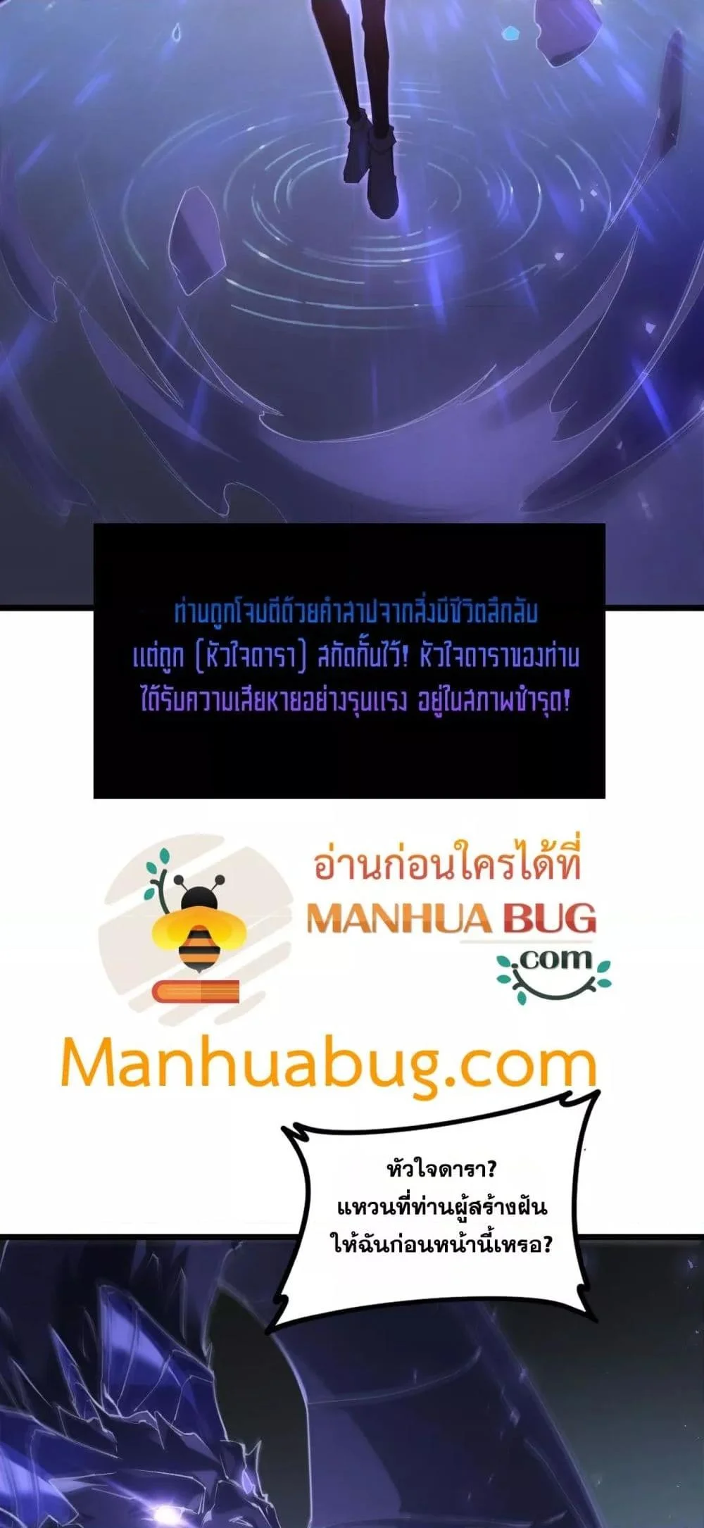 Overlord of Insects อาชีพระดับเทพ เจ้าแห่งแมลงภัยพิบัติ ตอนที่ 37 page 33