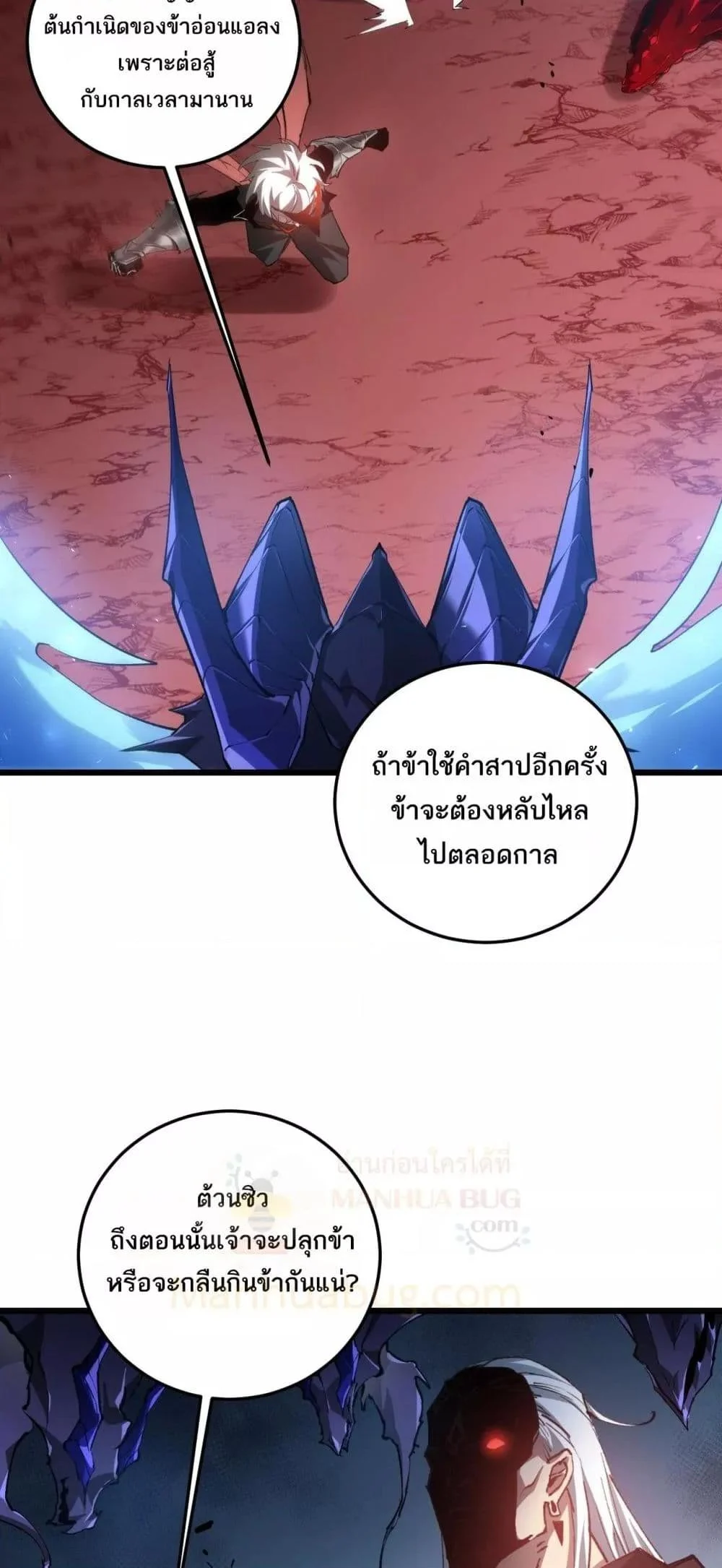 Overlord of Insects อาชีพระดับเทพ เจ้าแห่งแมลงภัยพิบัติ ตอนที่ 37 page 38