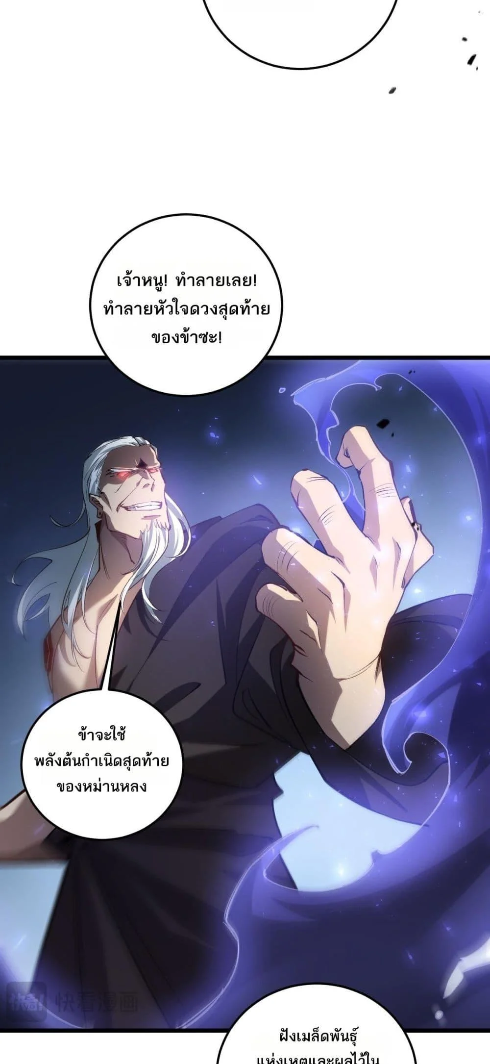 Overlord of Insects อาชีพระดับเทพ เจ้าแห่งแมลงภัยพิบัติ ตอนที่ 37 page 42