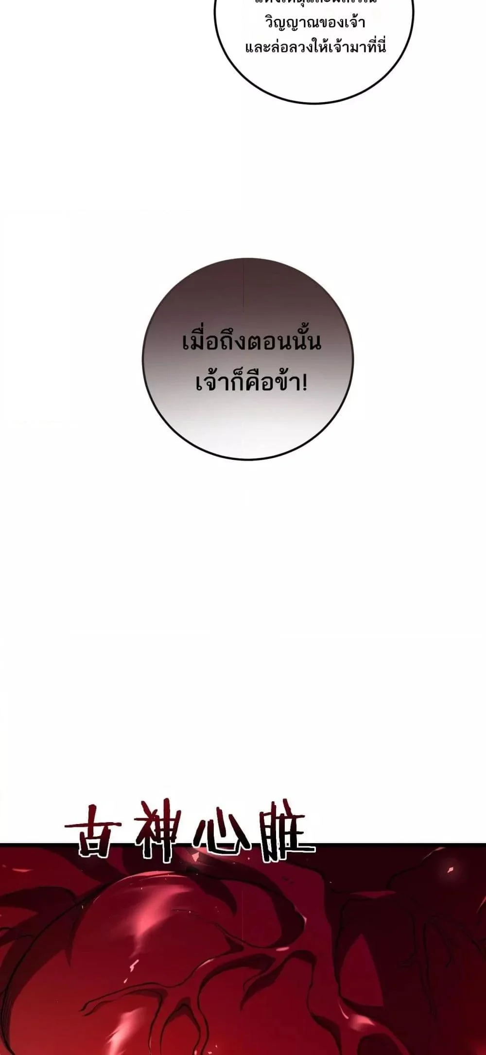 Overlord of Insects อาชีพระดับเทพ เจ้าแห่งแมลงภัยพิบัติ ตอนที่ 37 page 43