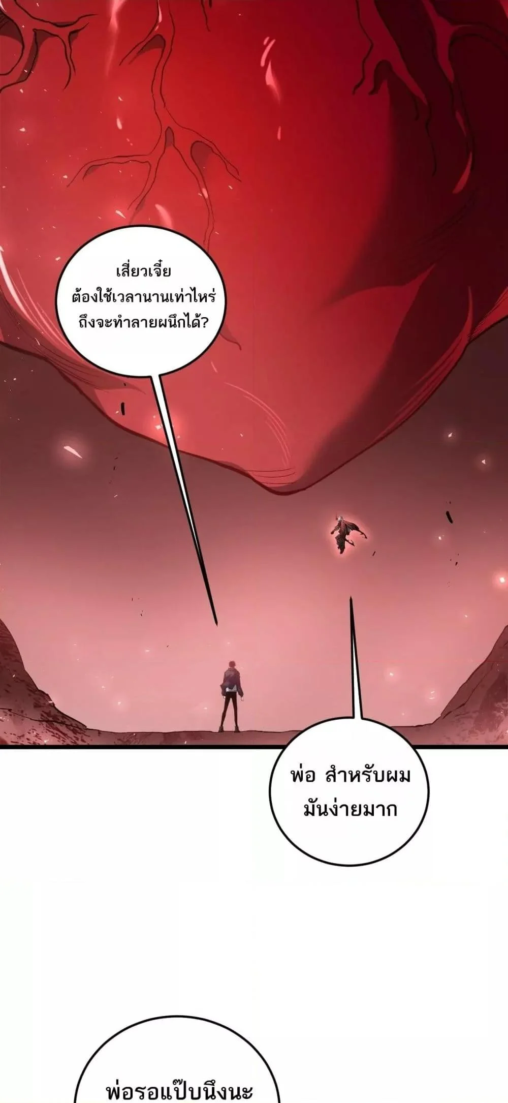 Overlord of Insects อาชีพระดับเทพ เจ้าแห่งแมลงภัยพิบัติ ตอนที่ 37 page 44