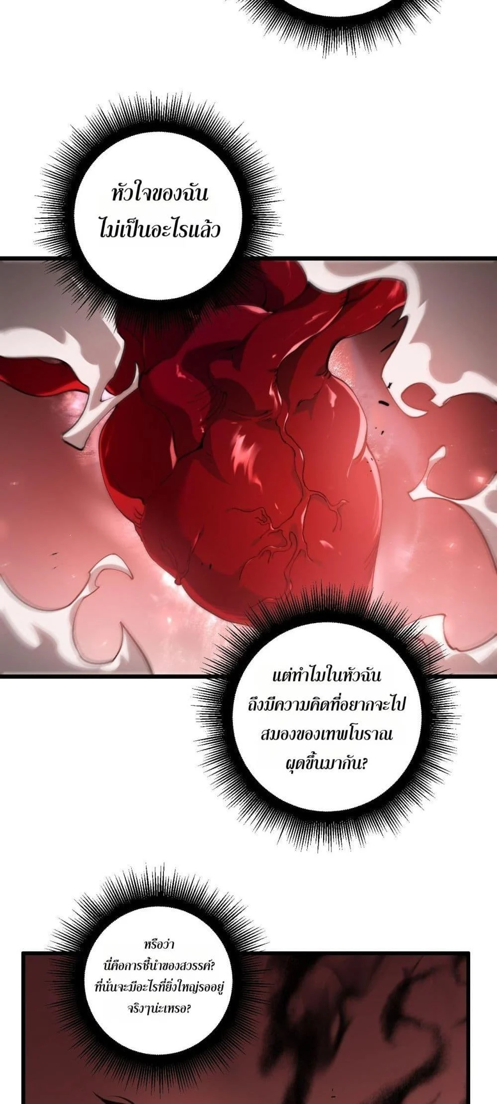 Overlord of Insects อาชีพระดับเทพ เจ้าแห่งแมลงภัยพิบัติ ตอนที่ 38 page 2