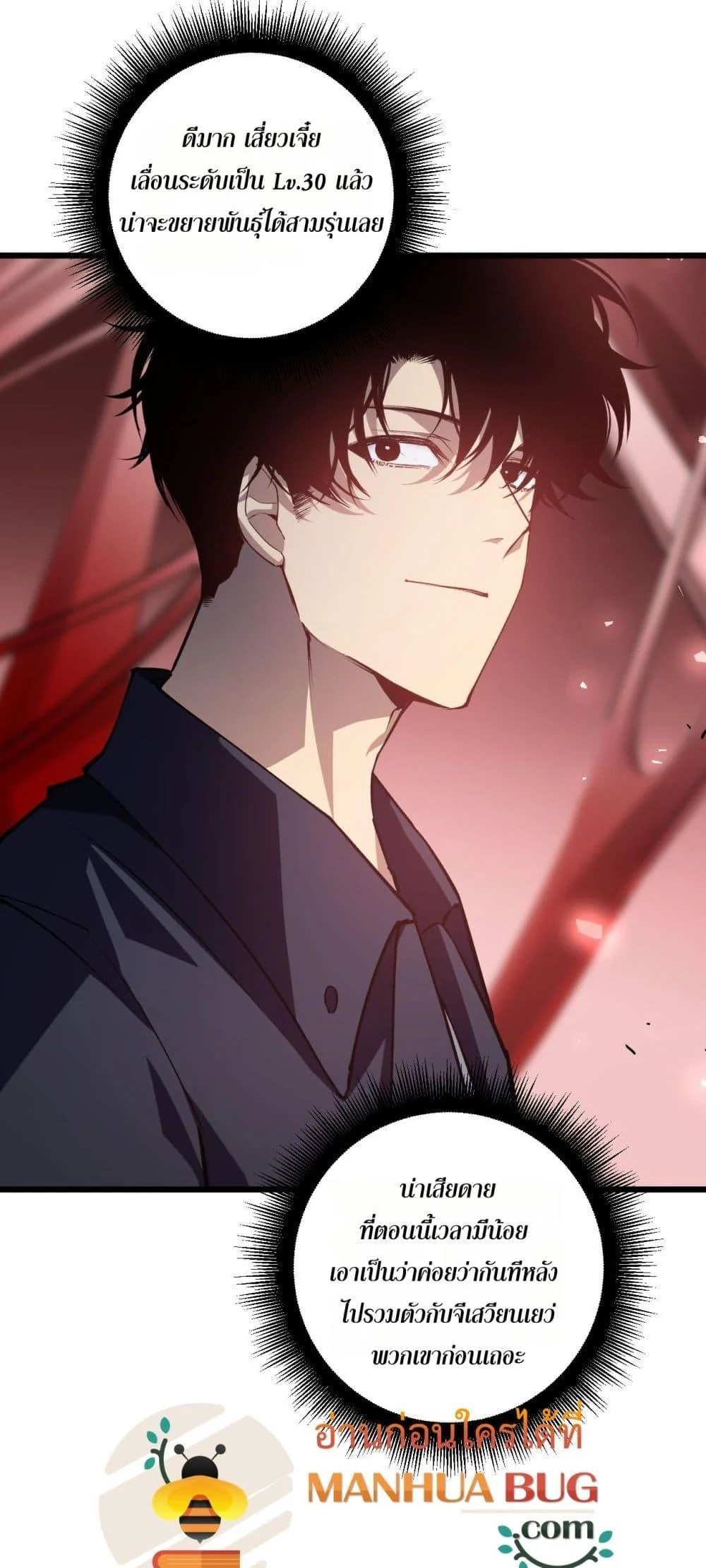 Overlord of Insects อาชีพระดับเทพ เจ้าแห่งแมลงภัยพิบัติ ตอนที่ 38 page 5