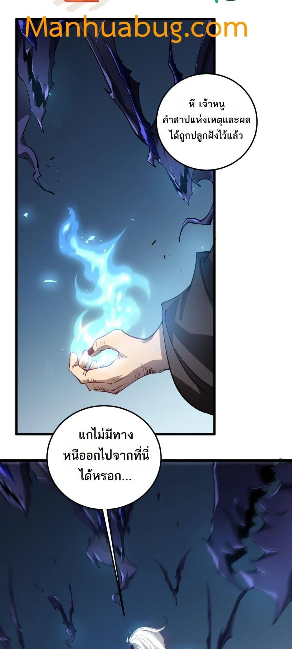 Overlord of Insects อาชีพระดับเทพ เจ้าแห่งแมลงภัยพิบัติ ตอนที่ 38 page 6
