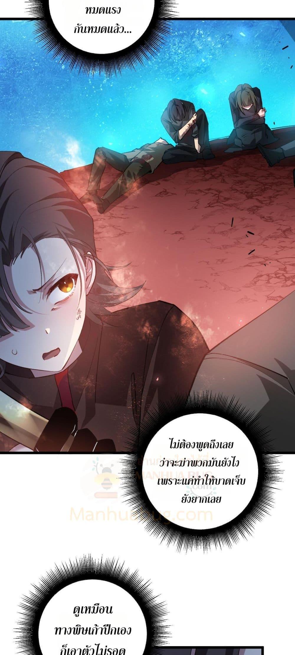 Overlord of Insects อาชีพระดับเทพ เจ้าแห่งแมลงภัยพิบัติ ตอนที่ 38 page 10