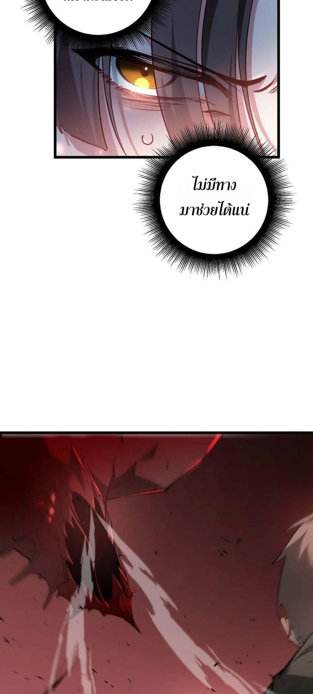 Overlord of Insects อาชีพระดับเทพ เจ้าแห่งแมลงภัยพิบัติ ตอนที่ 38 page 11