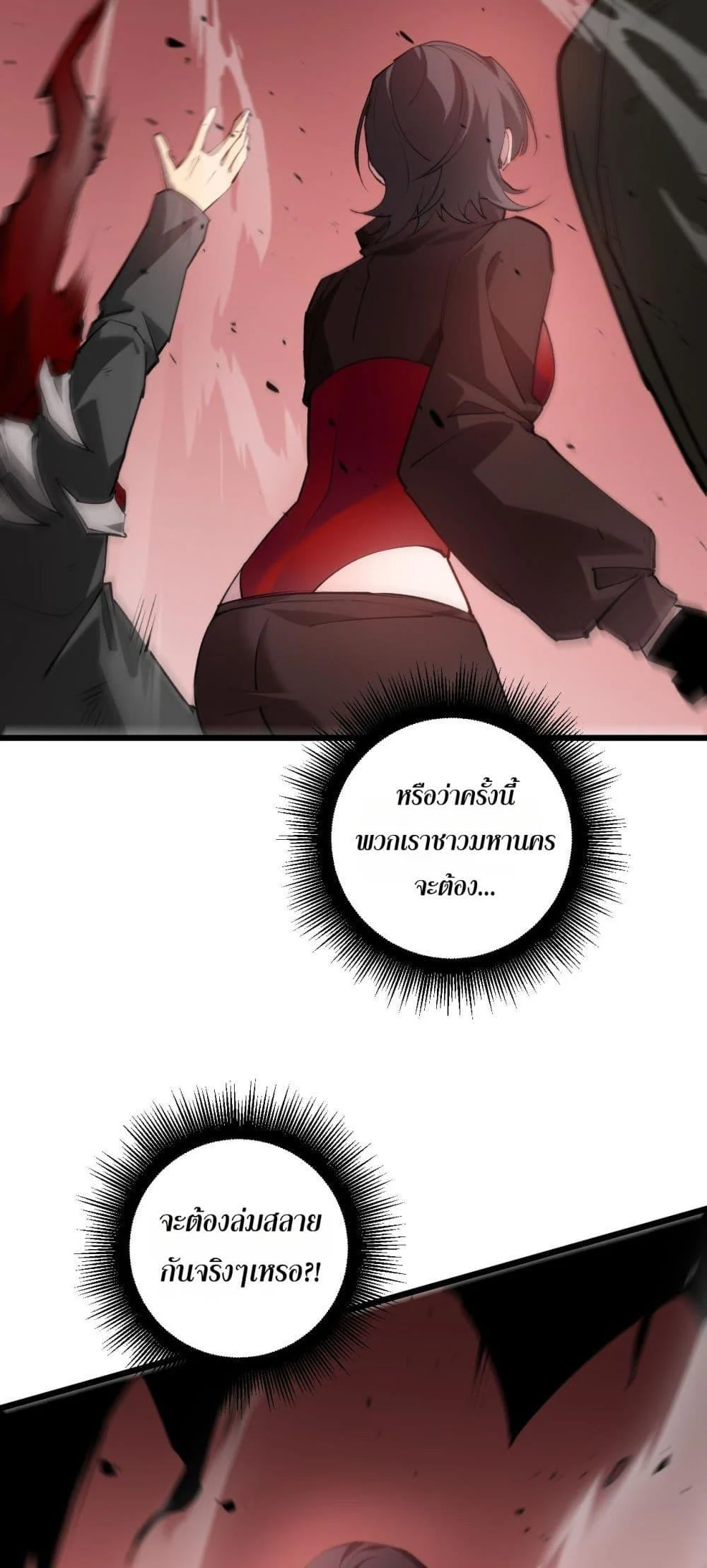 Overlord of Insects อาชีพระดับเทพ เจ้าแห่งแมลงภัยพิบัติ ตอนที่ 38 page 12