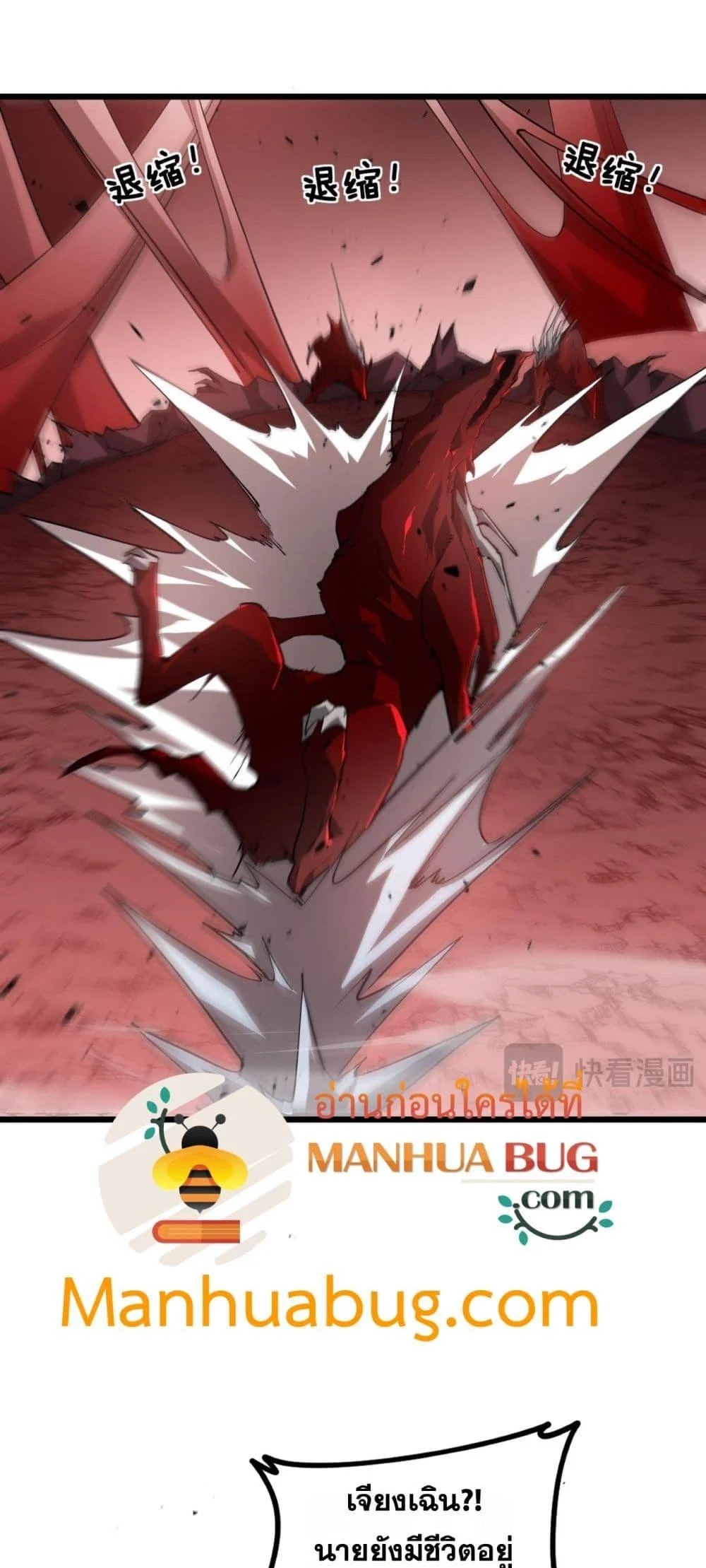 Overlord of Insects อาชีพระดับเทพ เจ้าแห่งแมลงภัยพิบัติ ตอนที่ 38 page 15