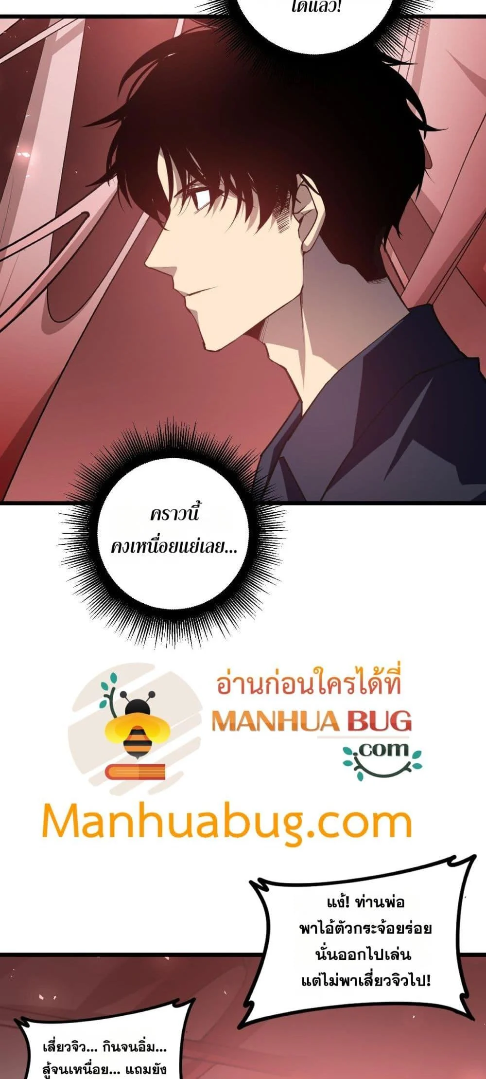 Overlord of Insects อาชีพระดับเทพ เจ้าแห่งแมลงภัยพิบัติ ตอนที่ 38 page 19