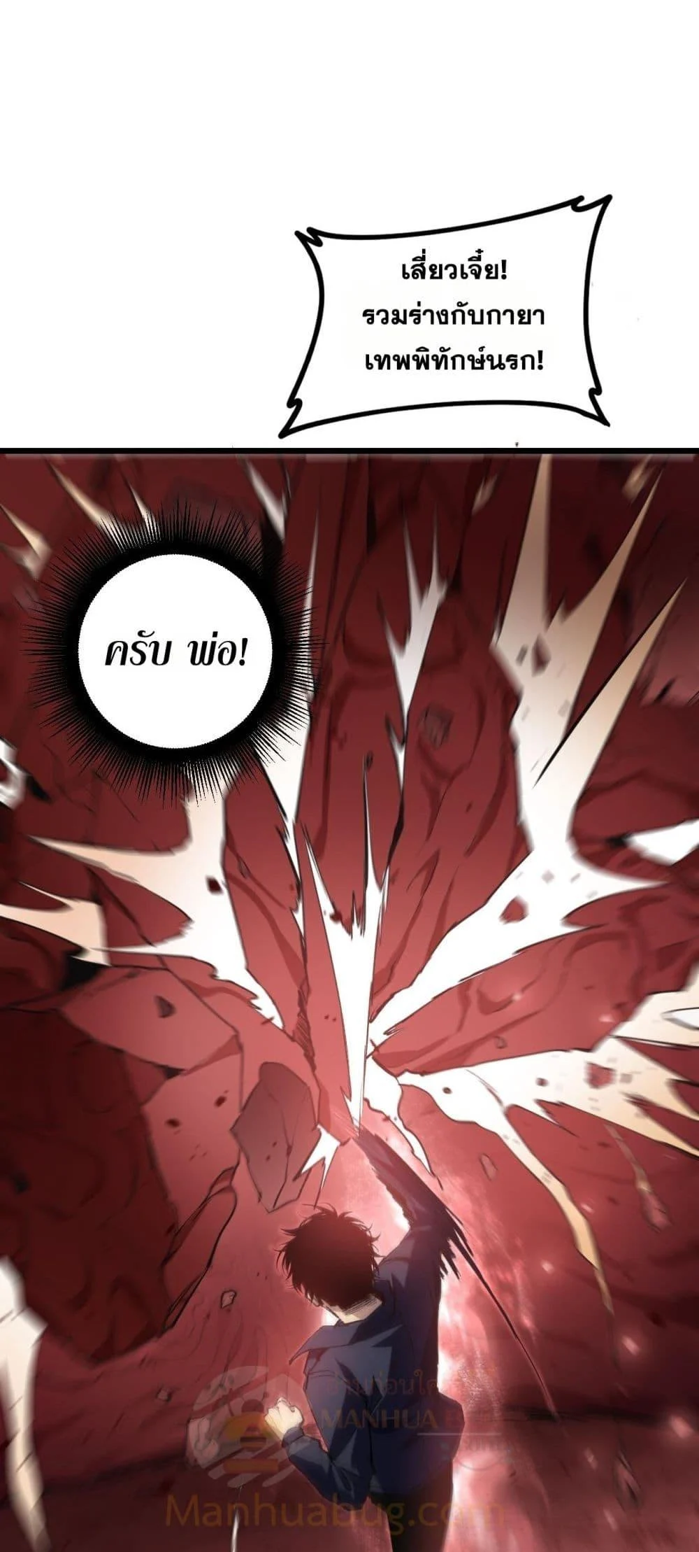 Overlord of Insects อาชีพระดับเทพ เจ้าแห่งแมลงภัยพิบัติ ตอนที่ 38 page 23