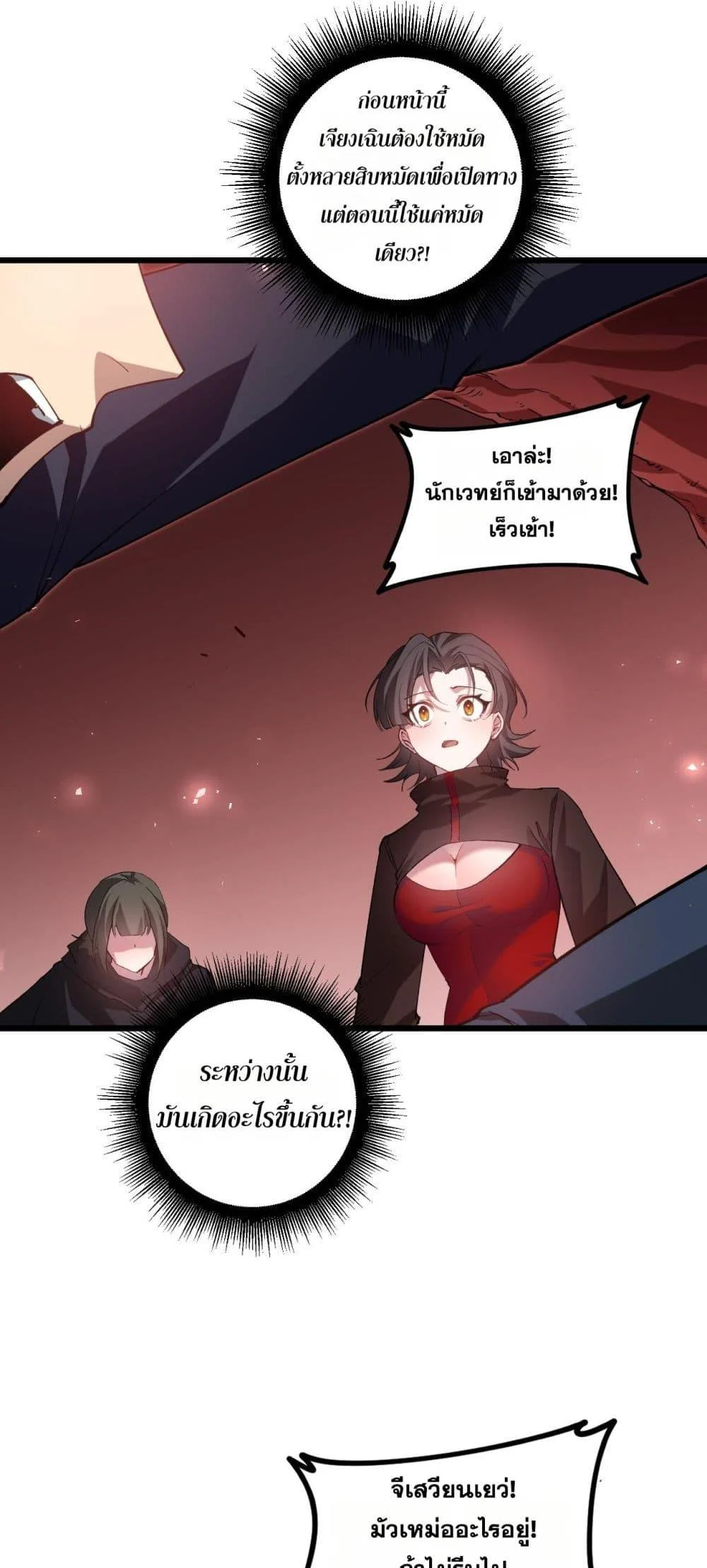 Overlord of Insects อาชีพระดับเทพ เจ้าแห่งแมลงภัยพิบัติ ตอนที่ 38 page 25