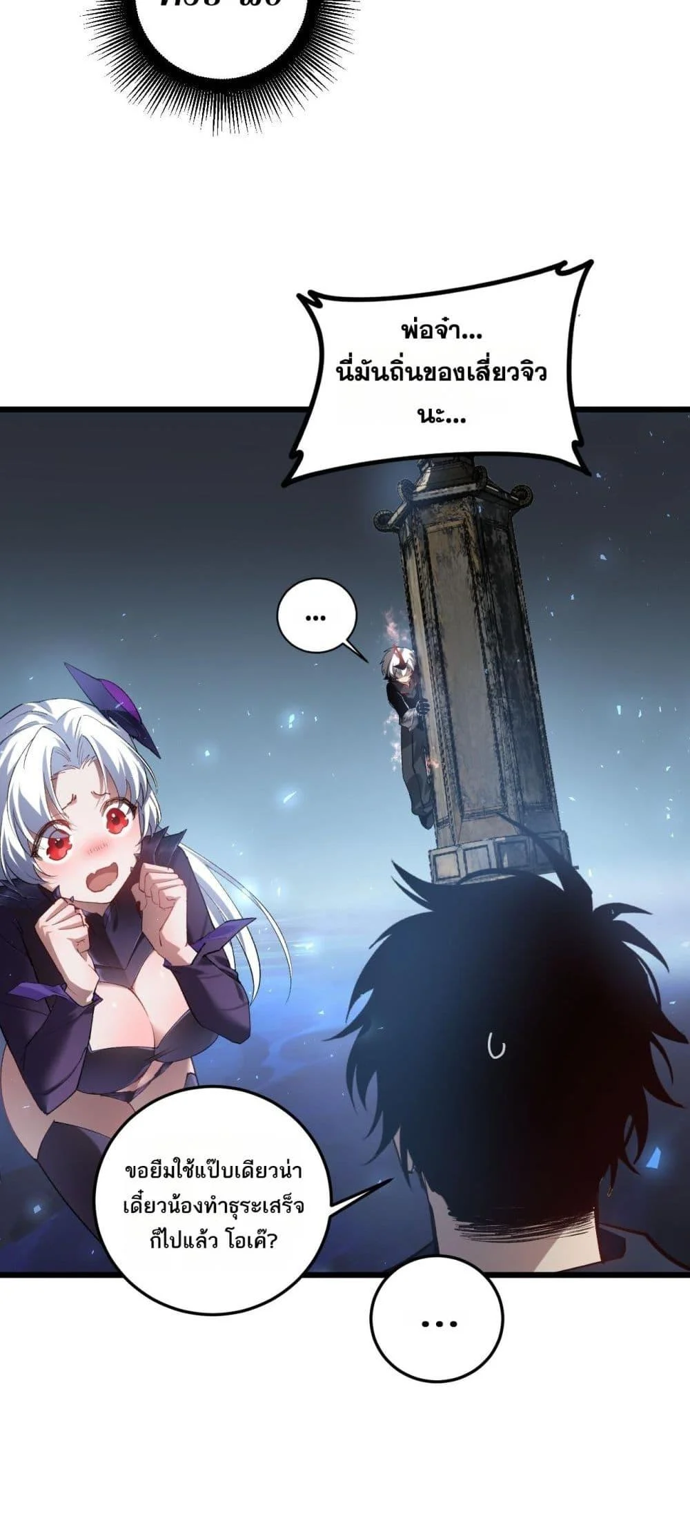 Overlord of Insects อาชีพระดับเทพ เจ้าแห่งแมลงภัยพิบัติ ตอนที่ 38 page 33