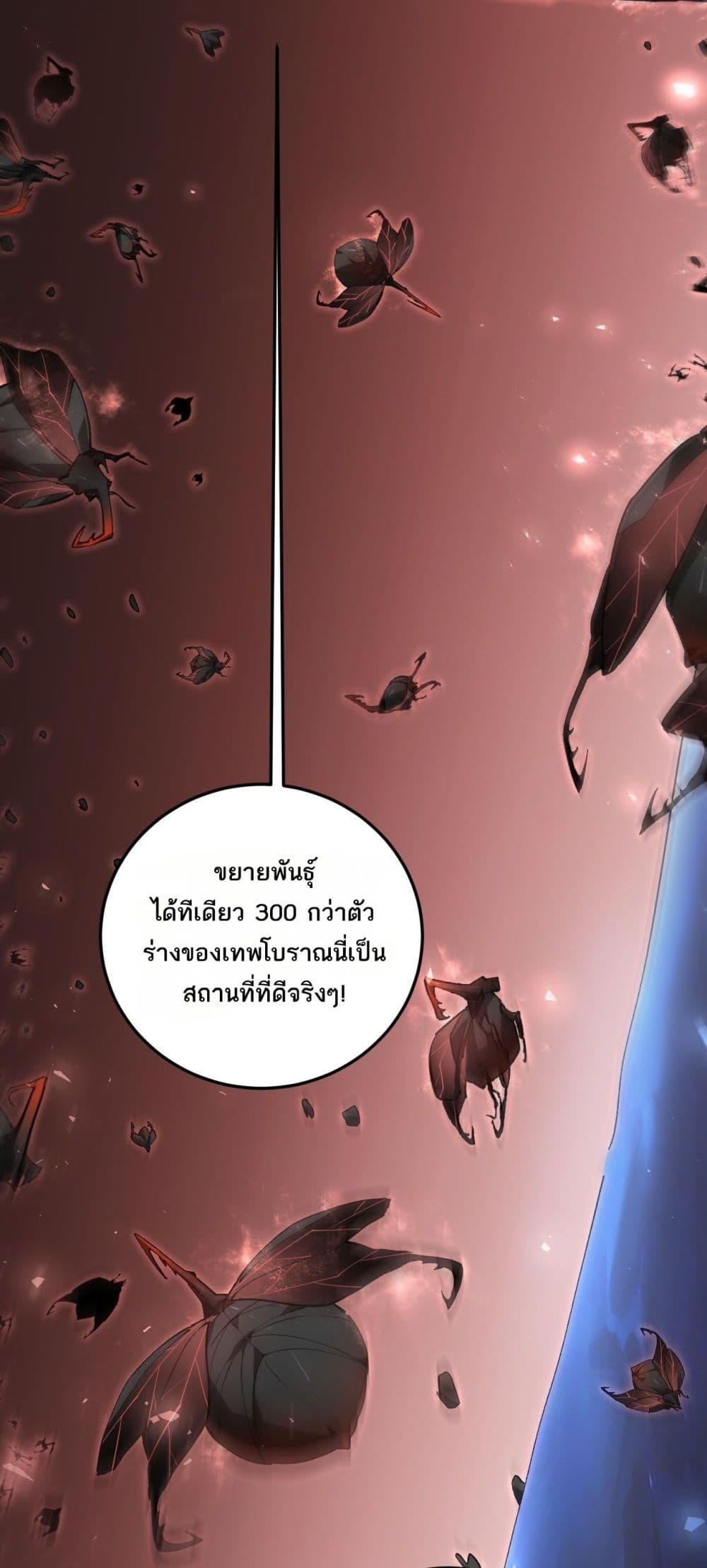 Overlord of Insects อาชีพระดับเทพ เจ้าแห่งแมลงภัยพิบัติ ตอนที่ 38 page 38