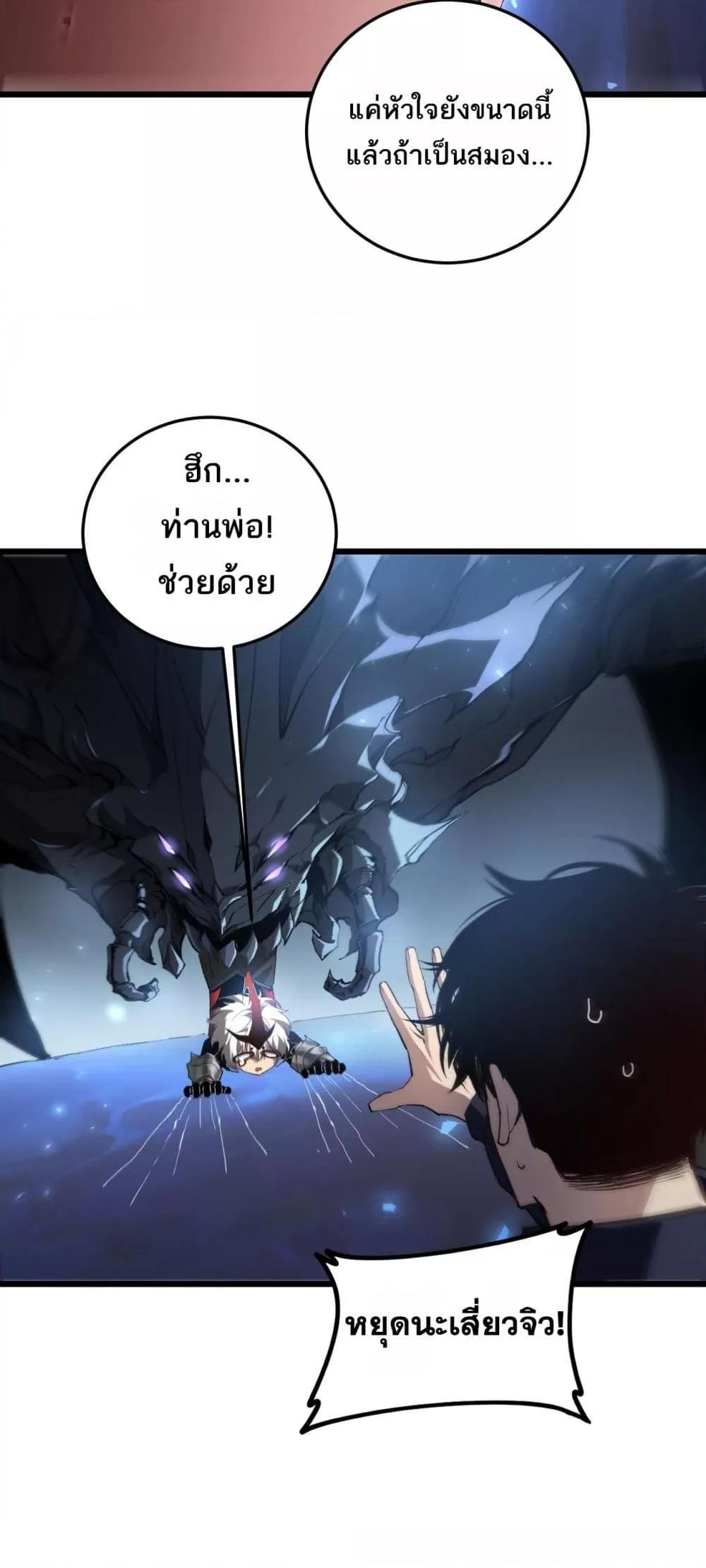 Overlord of Insects อาชีพระดับเทพ เจ้าแห่งแมลงภัยพิบัติ ตอนที่ 38 page 39