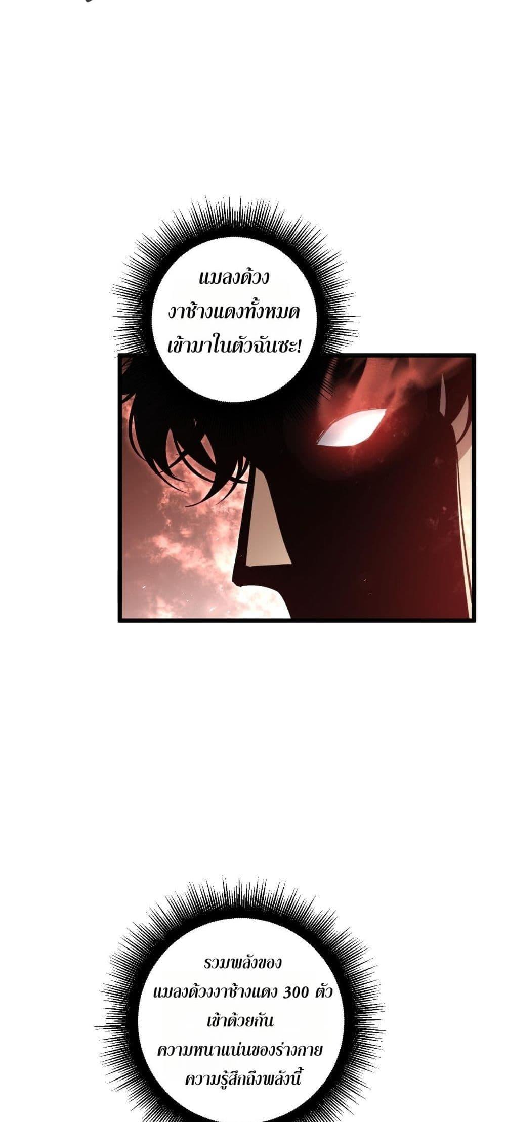 Overlord of Insects อาชีพระดับเทพ เจ้าแห่งแมลงภัยพิบัติ ตอนที่ 38 page 41