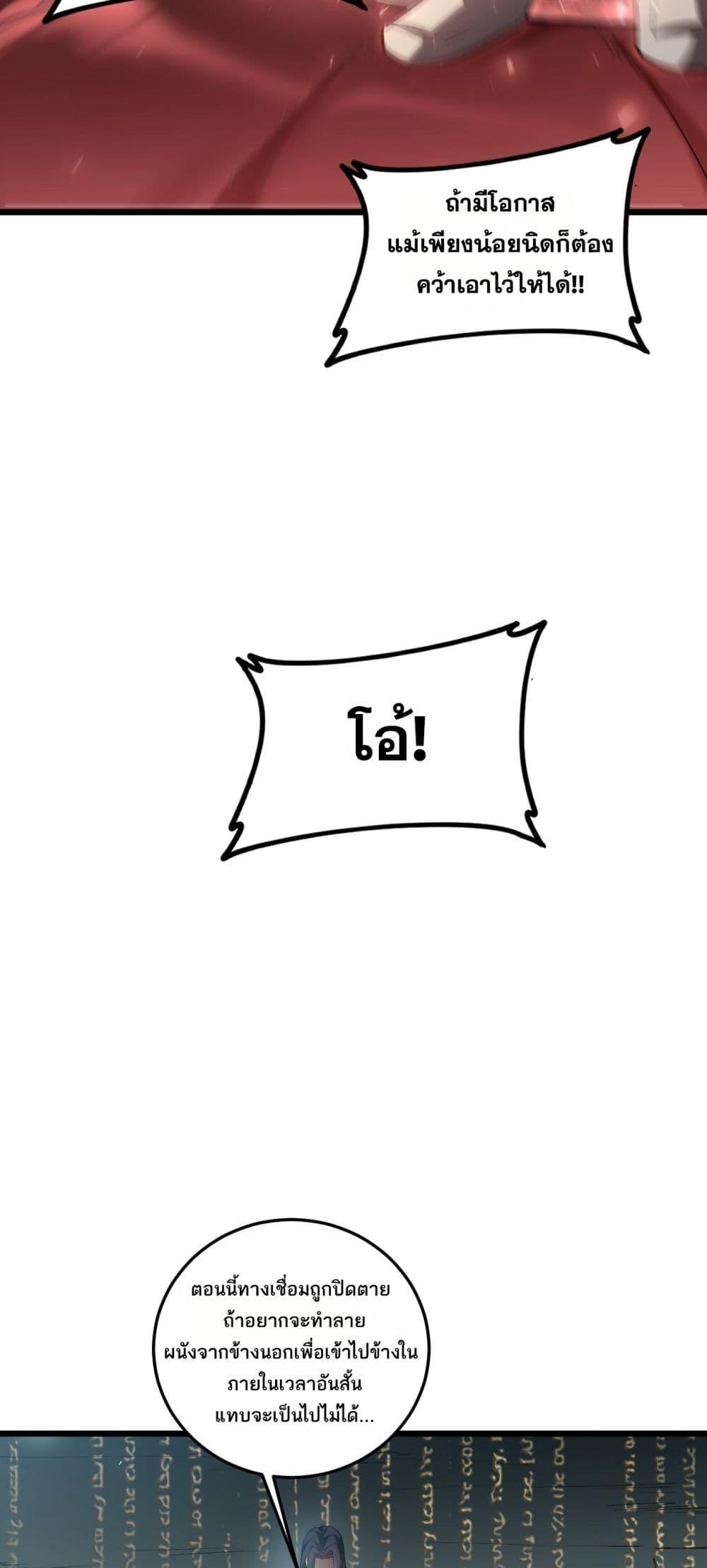 Overlord of Insects อาชีพระดับเทพ เจ้าแห่งแมลงภัยพิบัติ ตอนที่ 38 page 43