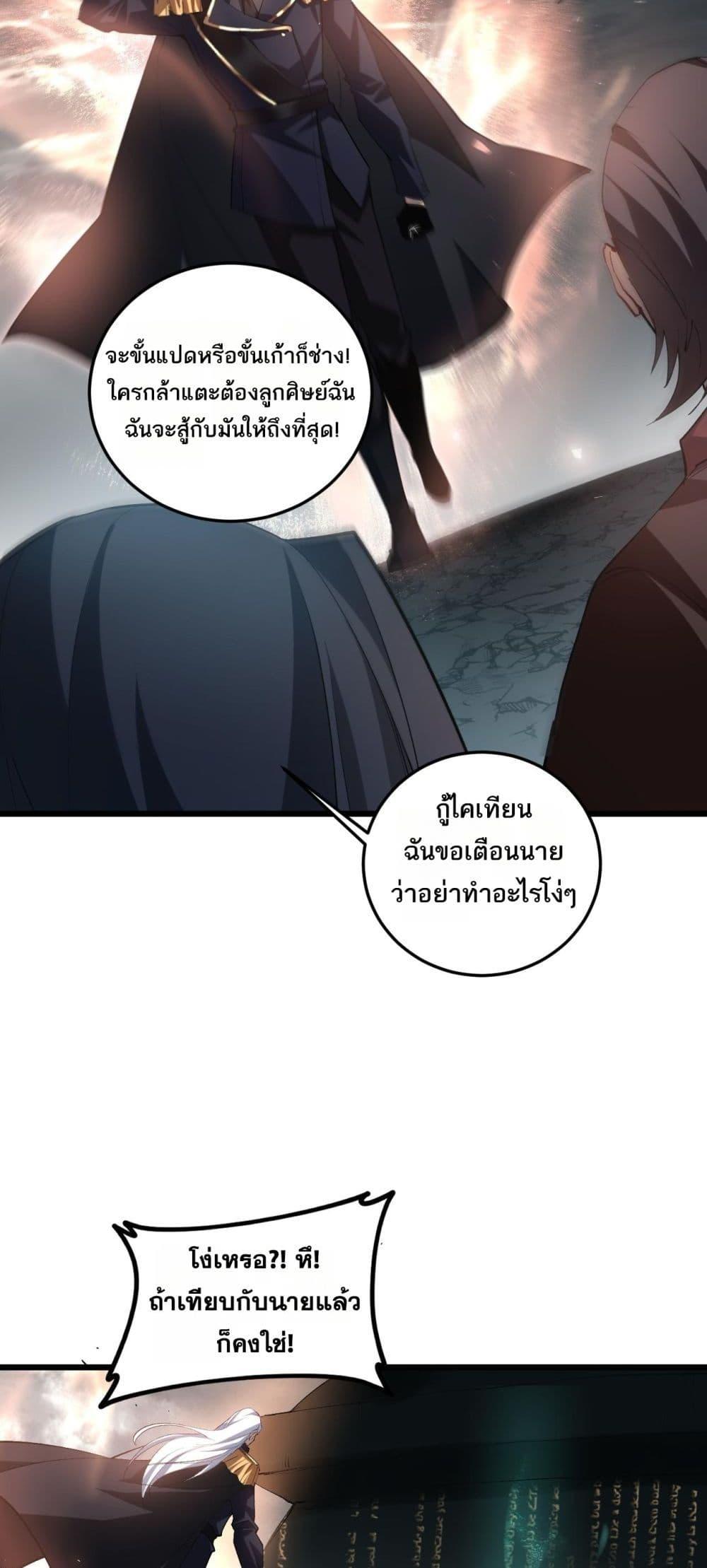 Overlord of Insects อาชีพระดับเทพ เจ้าแห่งแมลงภัยพิบัติ ตอนที่ 38 page 47