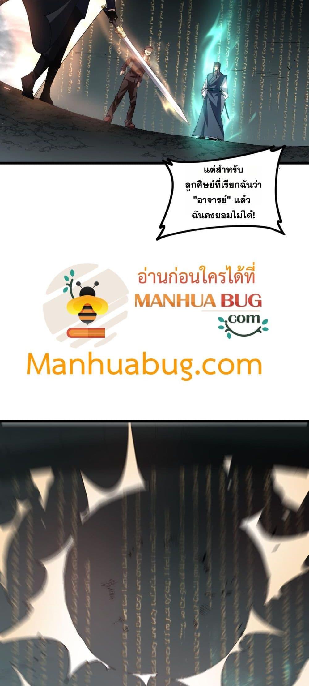Overlord of Insects อาชีพระดับเทพ เจ้าแห่งแมลงภัยพิบัติ ตอนที่ 38 page 48