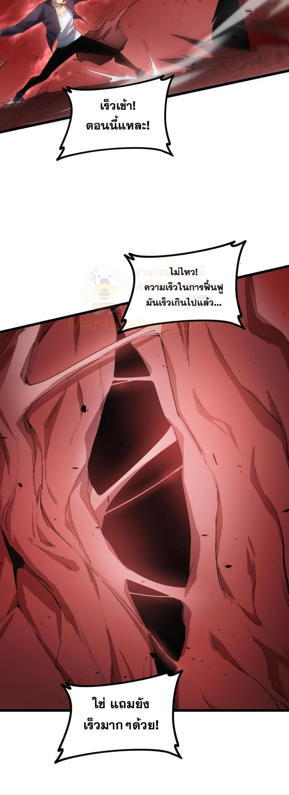 Overlord of Insects อาชีพระดับเทพ เจ้าแห่งแมลงภัยพิบัติ ตอนที่ 39 page 3