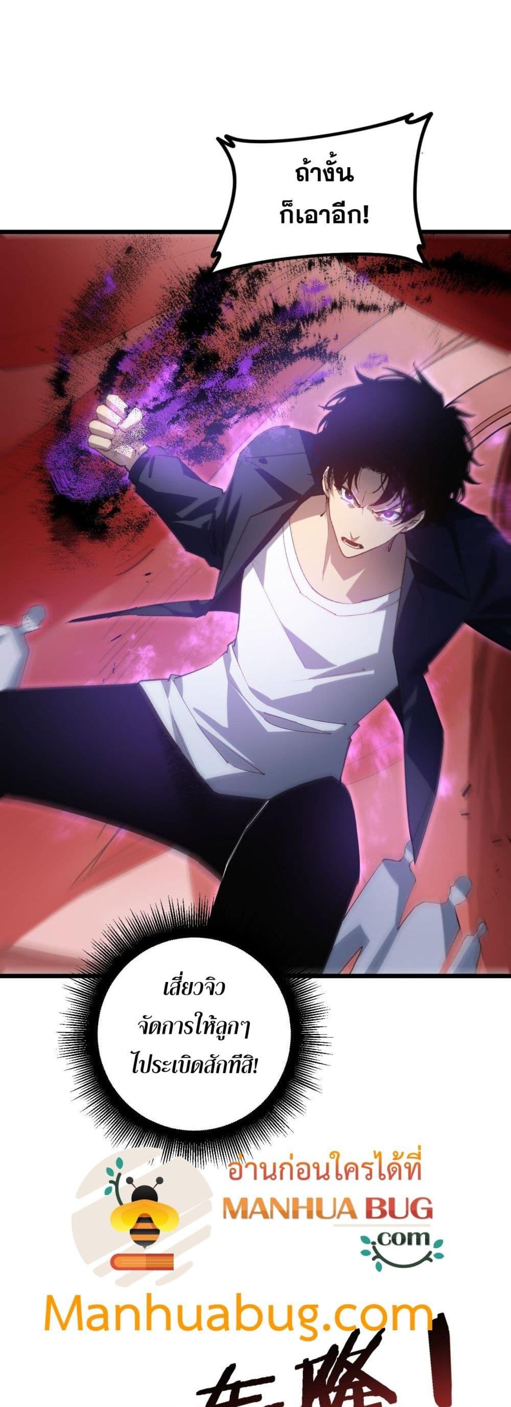 Overlord of Insects อาชีพระดับเทพ เจ้าแห่งแมลงภัยพิบัติ ตอนที่ 39 page 4