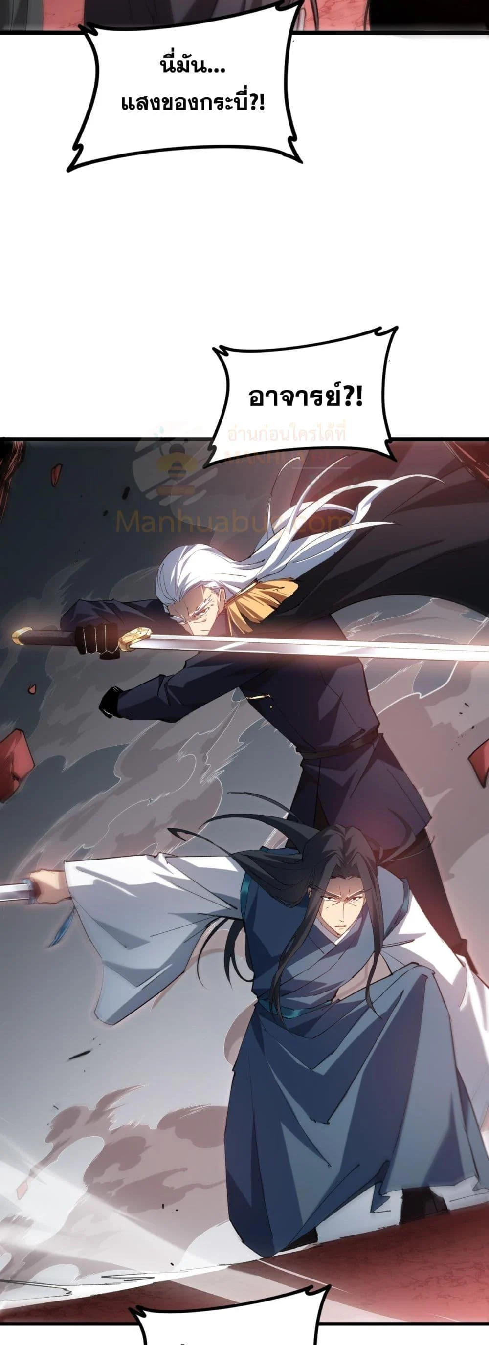 Overlord of Insects อาชีพระดับเทพ เจ้าแห่งแมลงภัยพิบัติ ตอนที่ 39 page 8