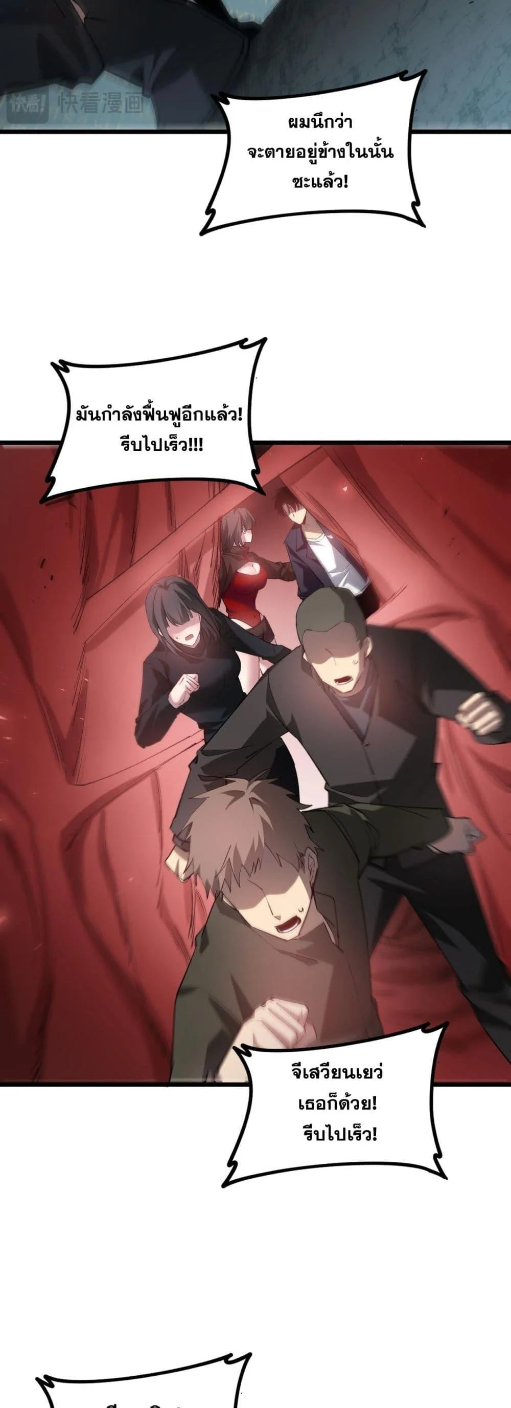 Overlord of Insects อาชีพระดับเทพ เจ้าแห่งแมลงภัยพิบัติ ตอนที่ 39 page 10