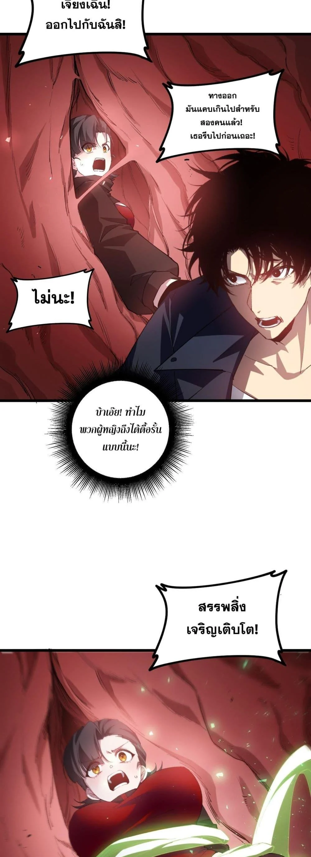 Overlord of Insects อาชีพระดับเทพ เจ้าแห่งแมลงภัยพิบัติ ตอนที่ 39 page 11