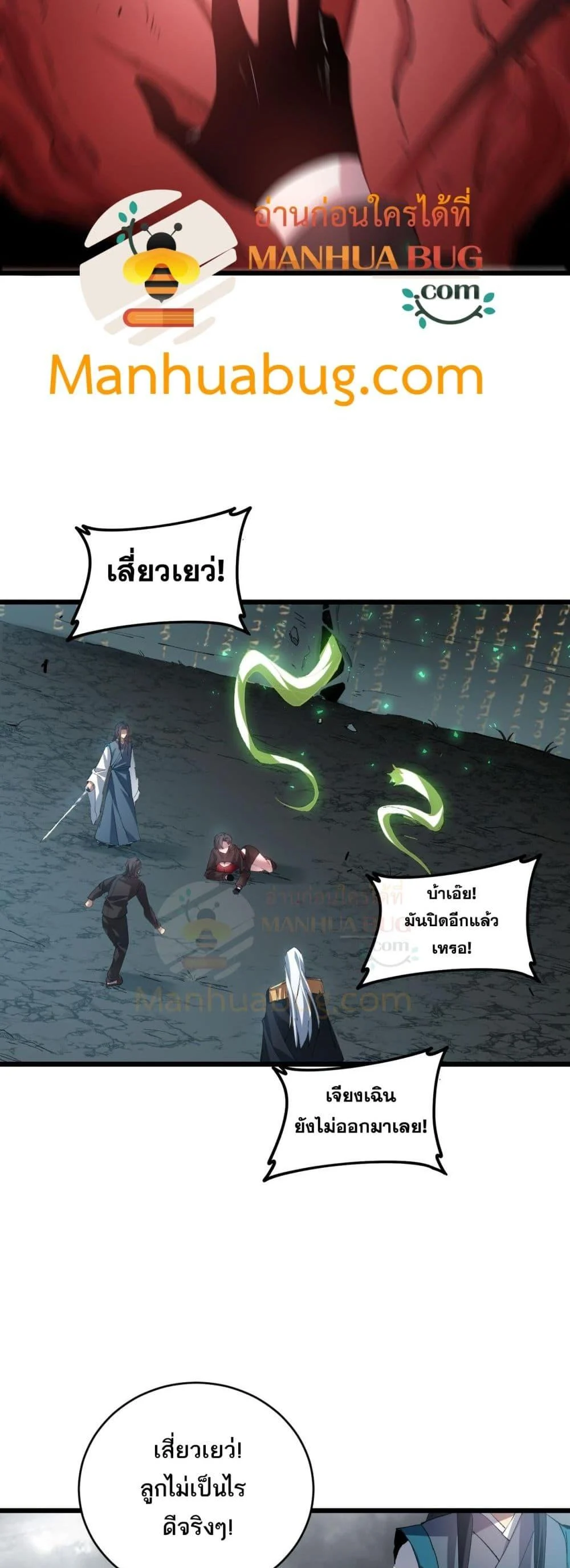 Overlord of Insects อาชีพระดับเทพ เจ้าแห่งแมลงภัยพิบัติ ตอนที่ 39 page 13