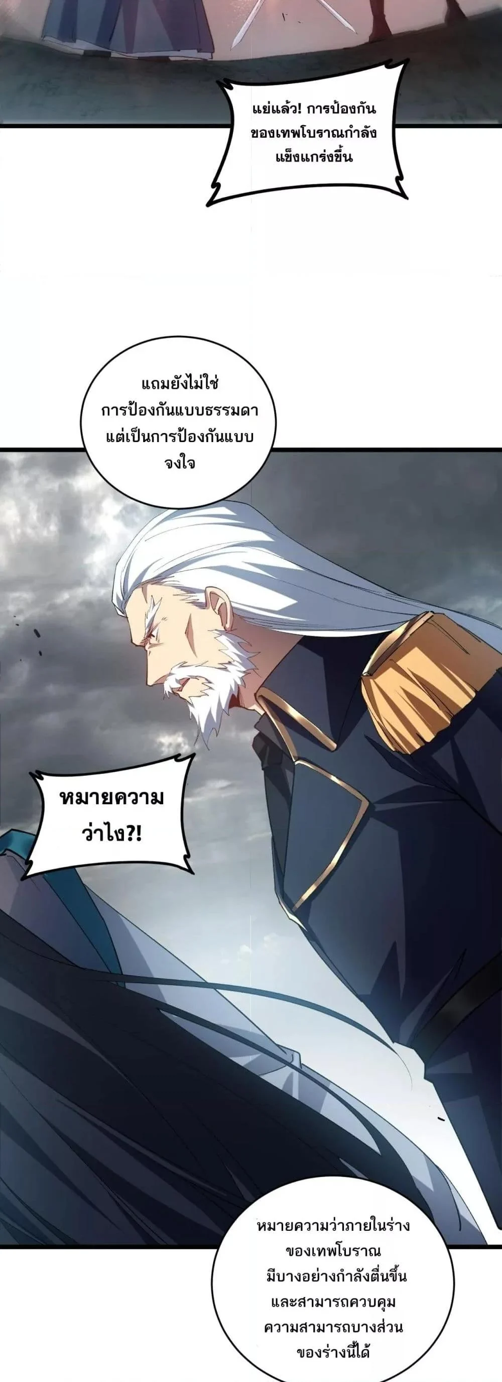 Overlord of Insects อาชีพระดับเทพ เจ้าแห่งแมลงภัยพิบัติ ตอนที่ 39 page 16