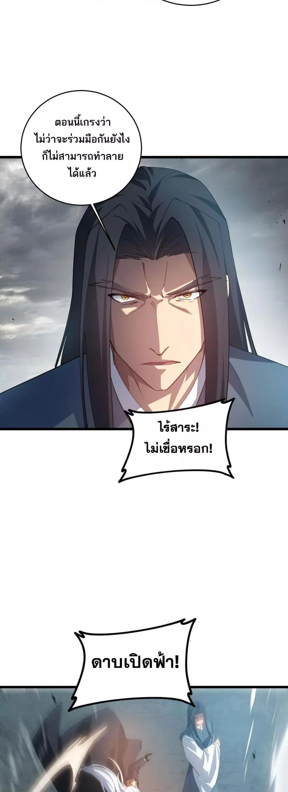 Overlord of Insects อาชีพระดับเทพ เจ้าแห่งแมลงภัยพิบัติ ตอนที่ 39 page 17